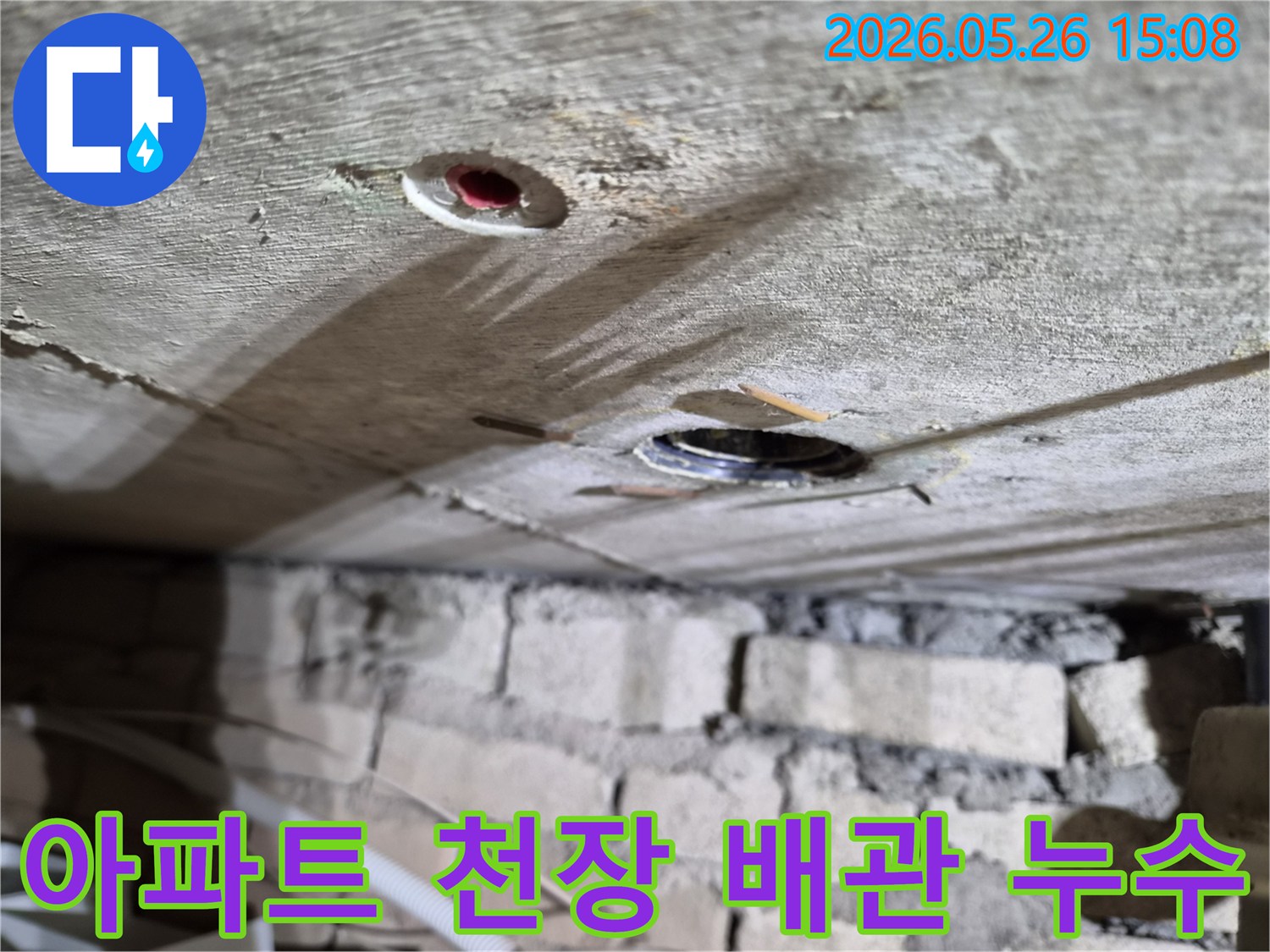 천장 구조물과-배관의 연결 부위에서-누수 발생 여부를-점검하는 모습