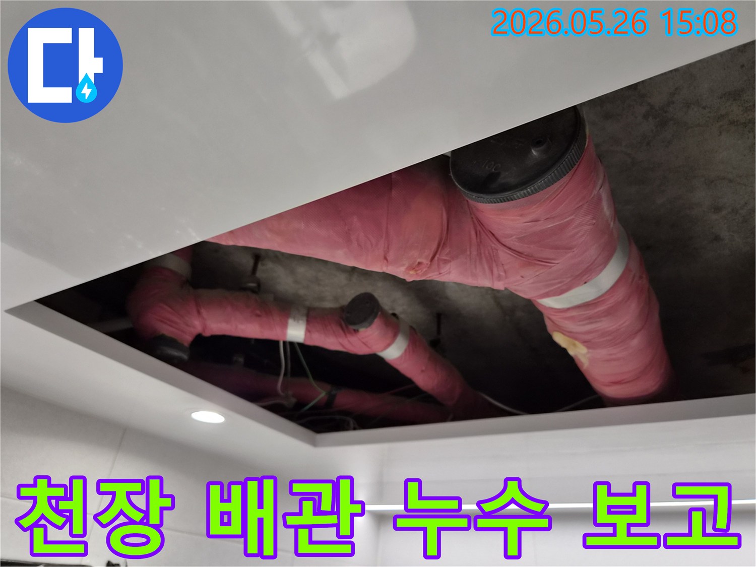 천장 내부-단열된 배관에서-발견된 누수 지점을-바탕으로-점검 결과를-보고하는 모습