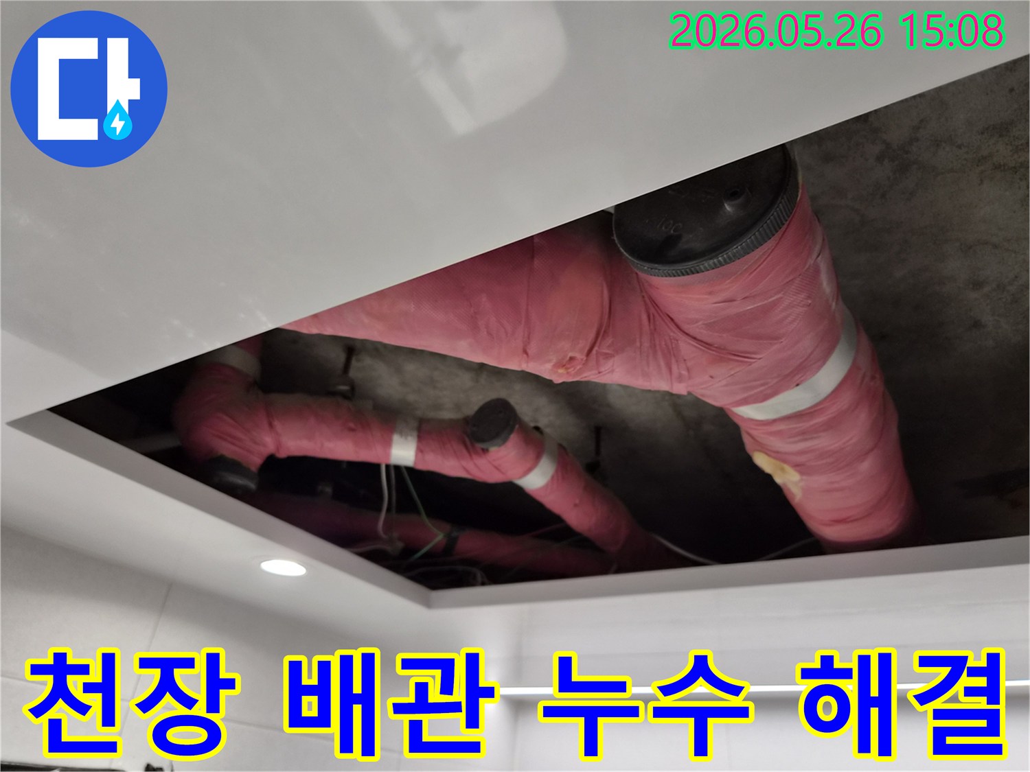 천장 내부-단열재로 덮인-배관의 누수 지점을-확인하고-문제 해결을-위한 작업을-진행하는 현장
