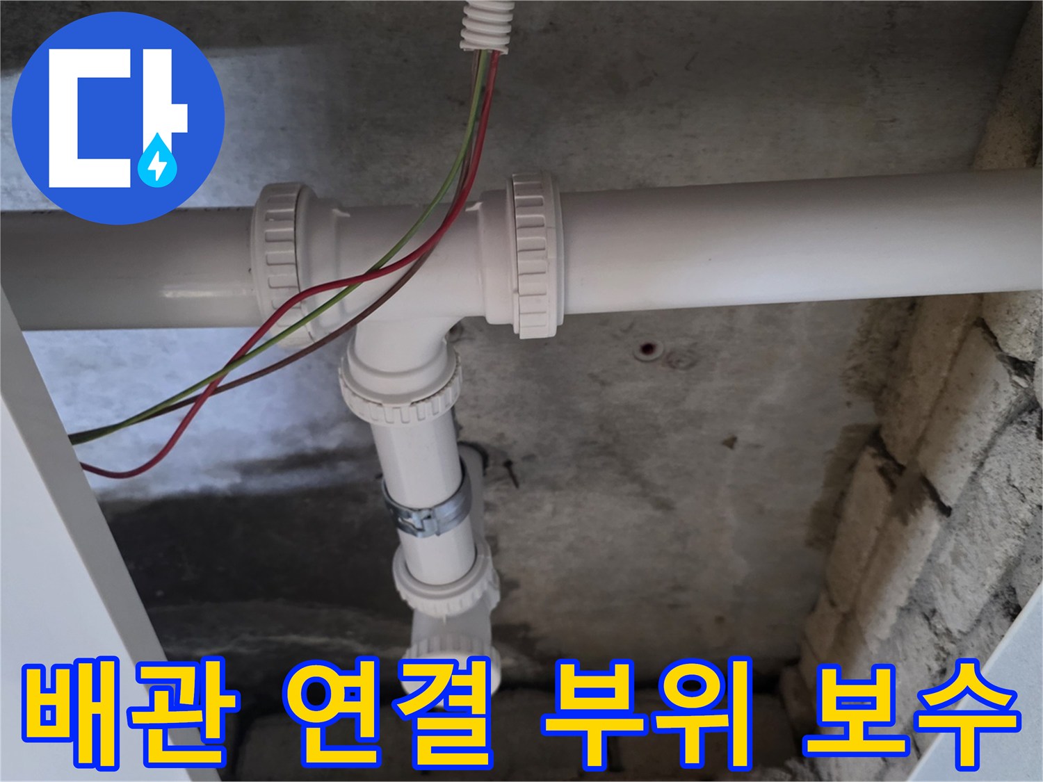 천장-내부-배관-연결-부위-새로운-자재로-교체-작업