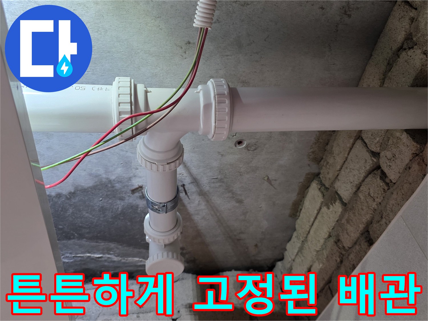 천장-슬래브에-안정적으로-설치된-새로운-배관-라인