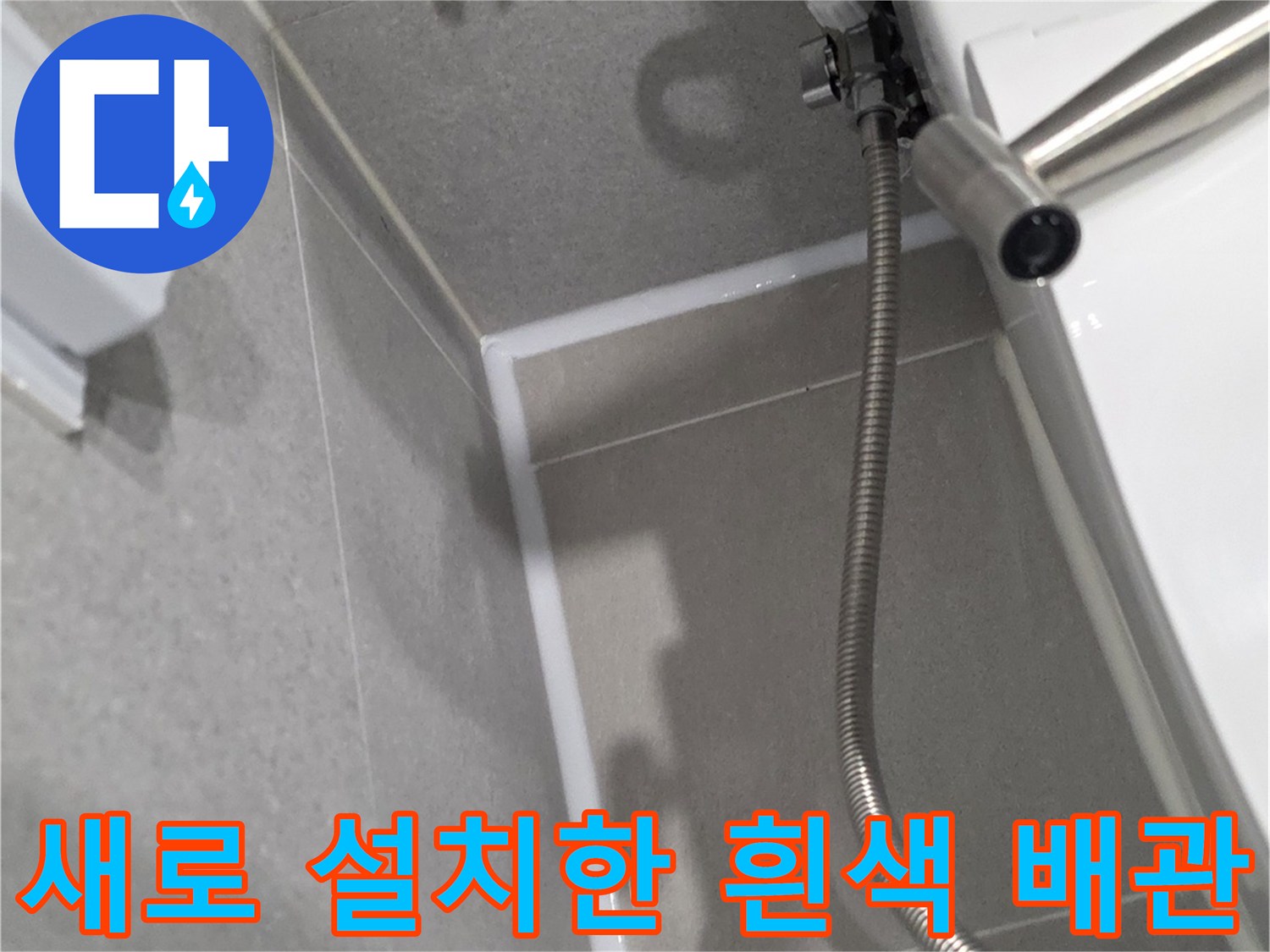 화장실 천장에 새로 설치된 깨끗한 흰색 PVC 배관과 고정용 부속품