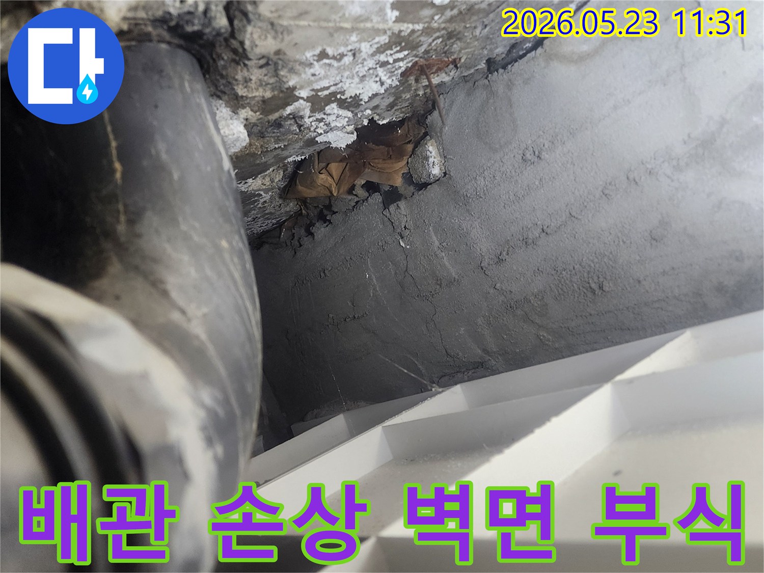 오래된-배관-주변-콘크리트-벽면의-부식과-누수-흔적을-보여주는-현장-사진