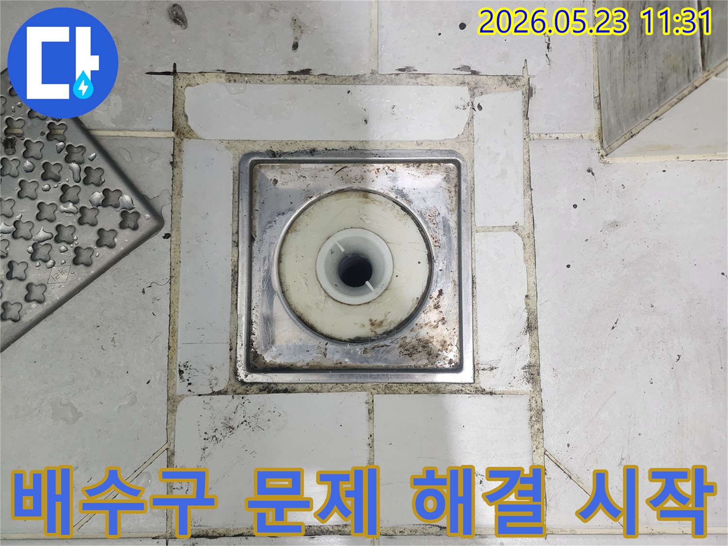 욕실 바닥 배수구 주변의 타일과-줄눈에-생긴-심한-오염과-곰팡이-현상은-해결-과정의-시작점입니다