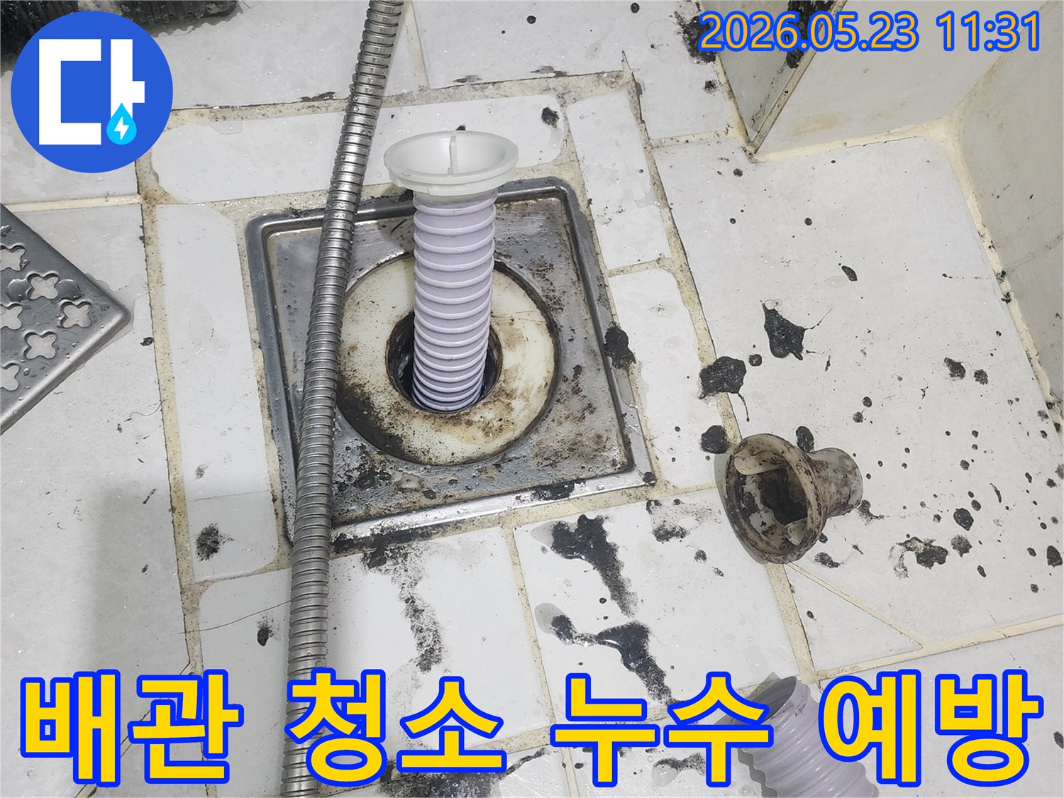 화장실 배관-청소 및 누수 예방-깨끗한 배관-전문 장비 사용-위생적인 환경 조성