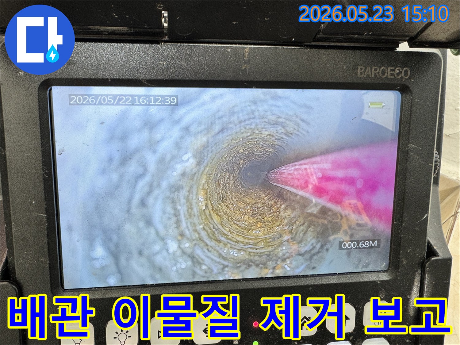 내시경으로-배관-내부의-이물질-제거-과정을-실시간으로-확인하며-보고하는-작업-현장