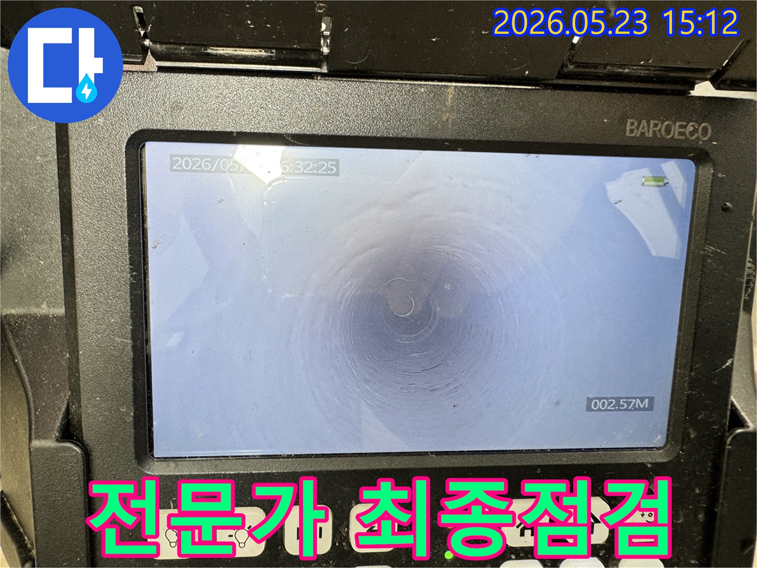 분당 누수탐지 전문가가-내시경으로-최종 점검을 진행하는 모습