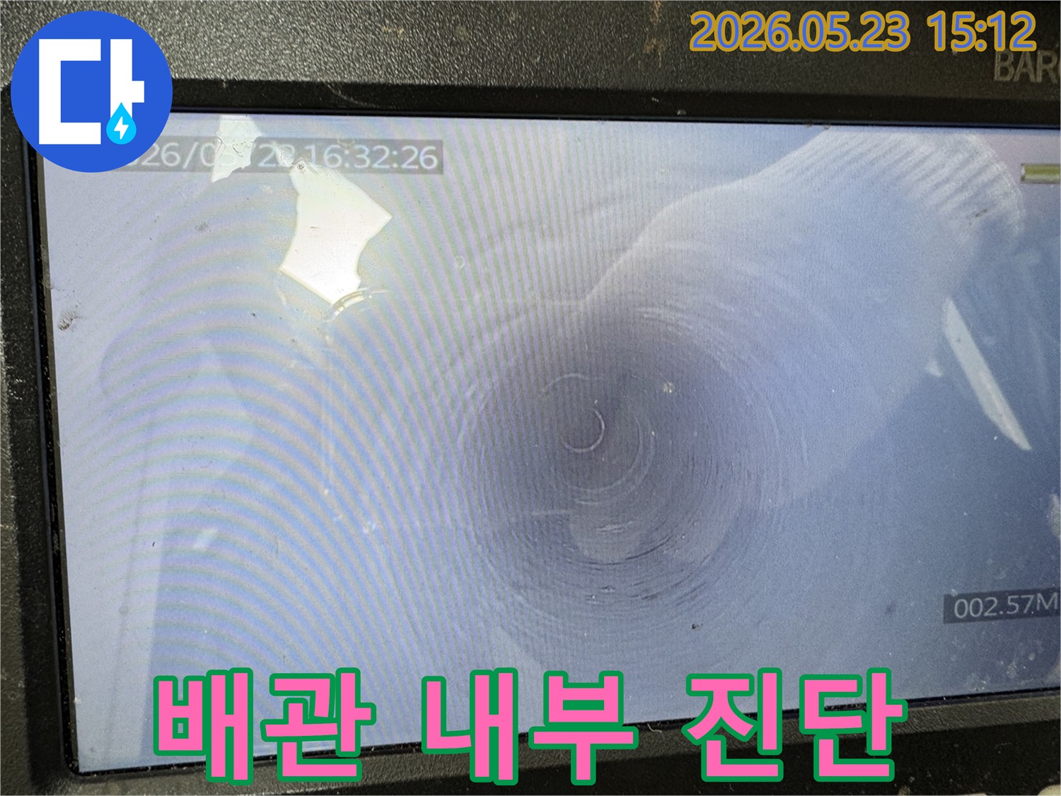 첨단 누수 탐지기로-배관 내부를 촬영한-실제 현장 이미지