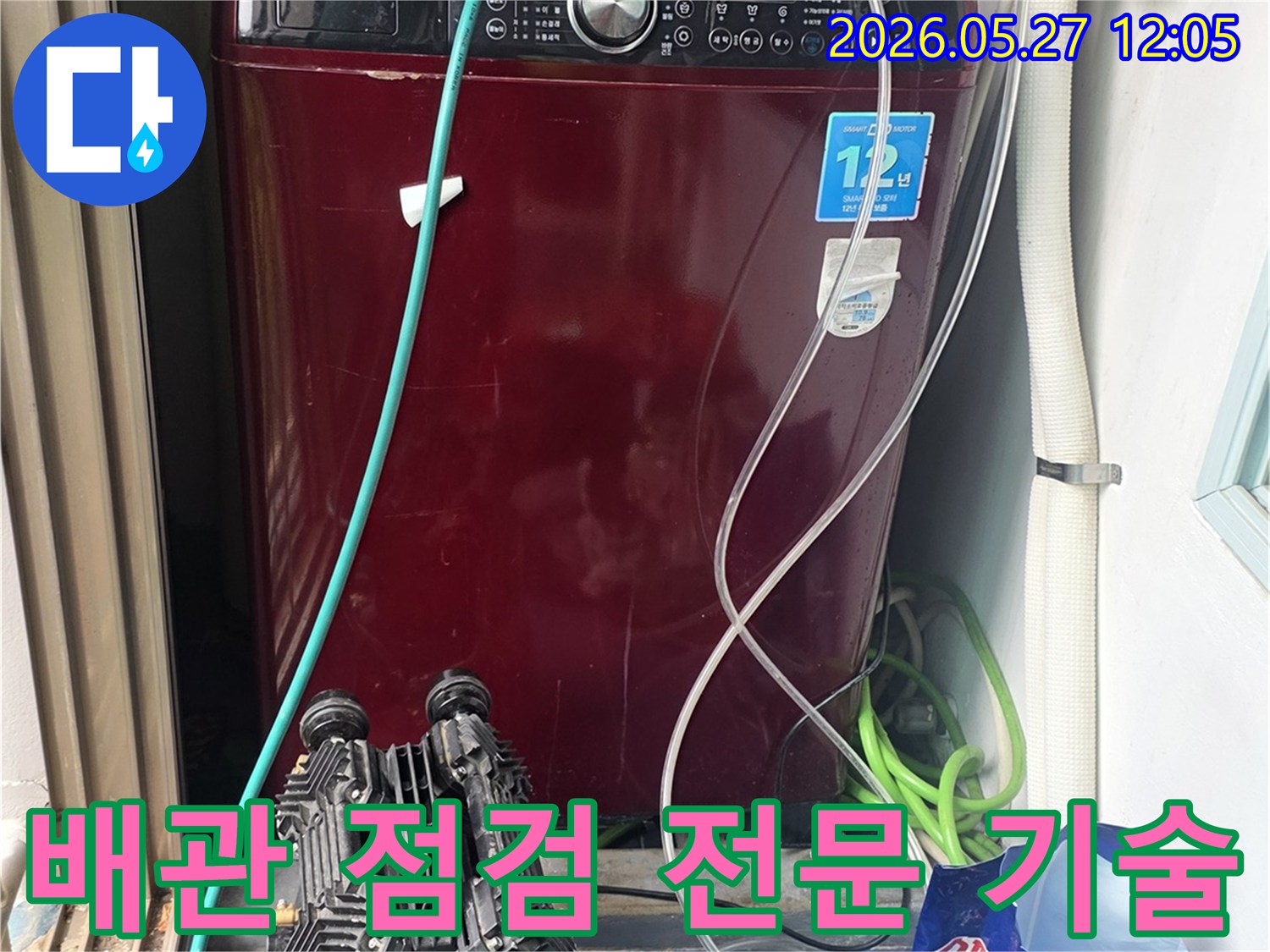 누수-탐지를 위해-전문적인-기술과-장비를-활용하여-배관을-점검하는-모습입니다.