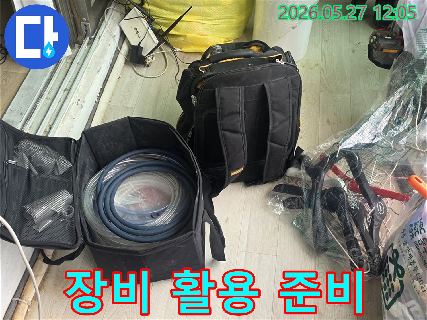누수 탐지의 정확성을 높이기 위해-장비들을 세심하게 준비하고 있습니다