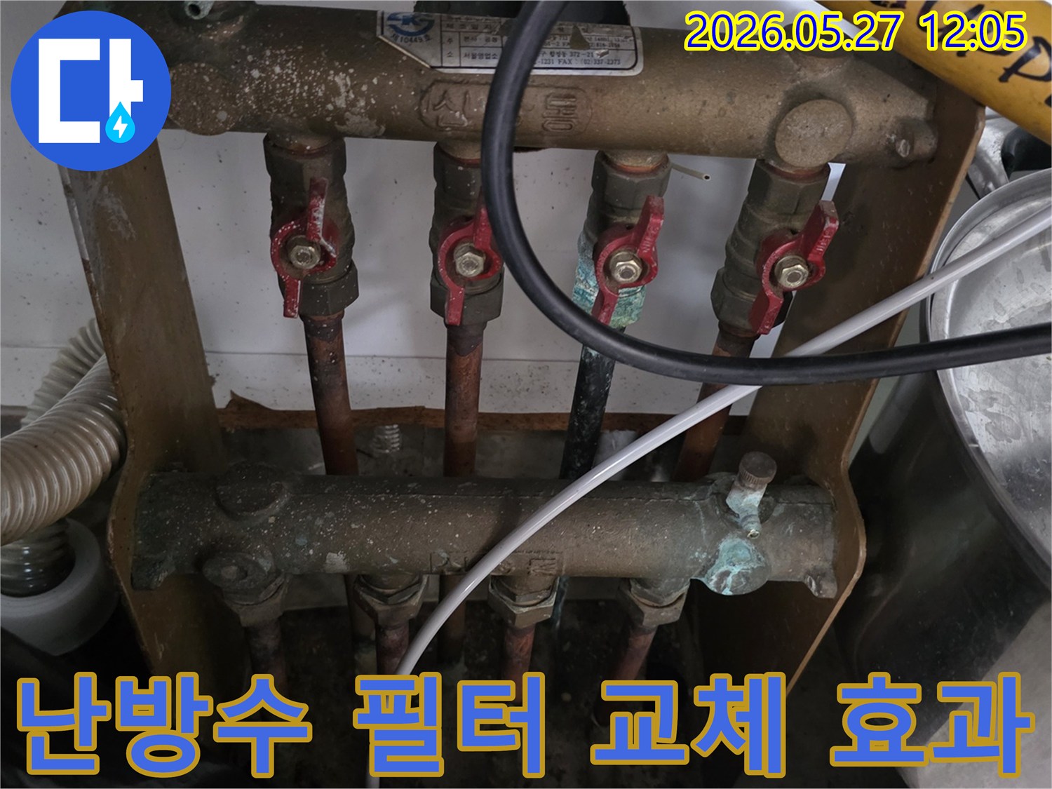 오래된 아파트의 보일러 분배기 배관에-녹물과 이물질이 쌓여-난방수 필터 교체를 통해-난방 효율을 개선하는 작업을-전문가가 진행하고 있습니다