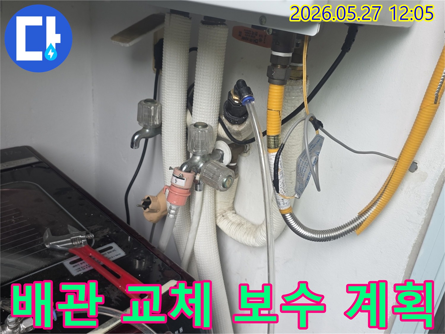 이 사진은-동두천 아파트에서-누수 진단 후-배관 교체나 보수 계획을-수립하기 위해-전문가가-현장을 확인하는-모습입니다