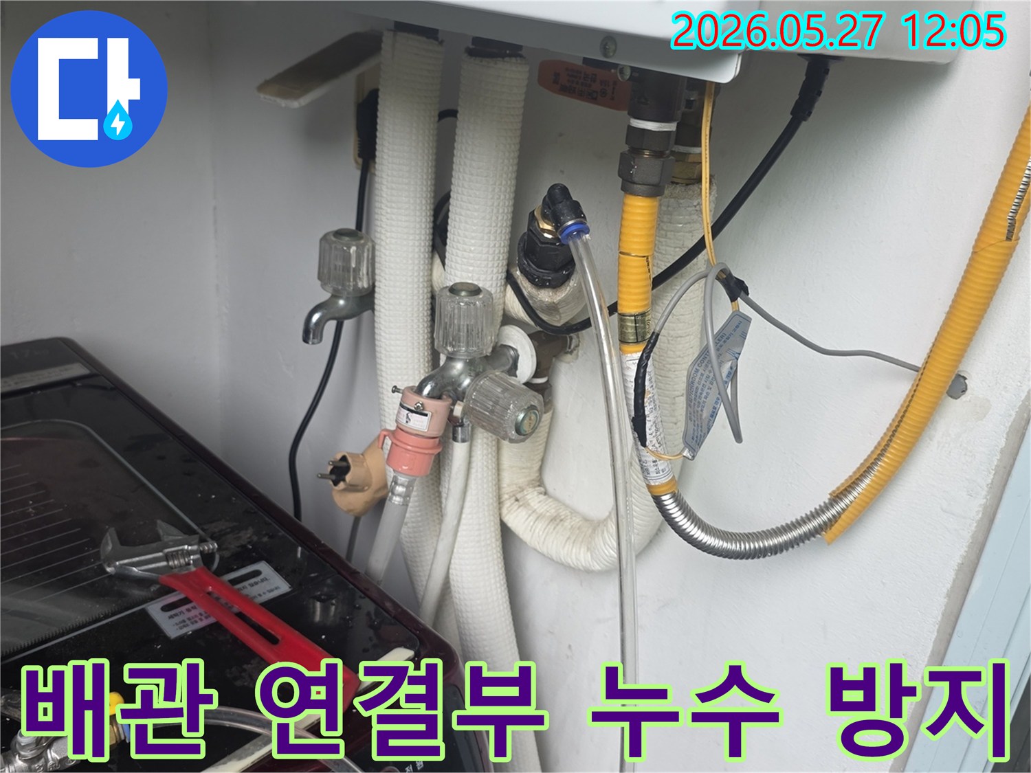이 사진은-동두천 아파트의-보일러 배관 연결부에서-누수가 발생하지 않도록-전문가가-점검하고-조치하는-모습입니다