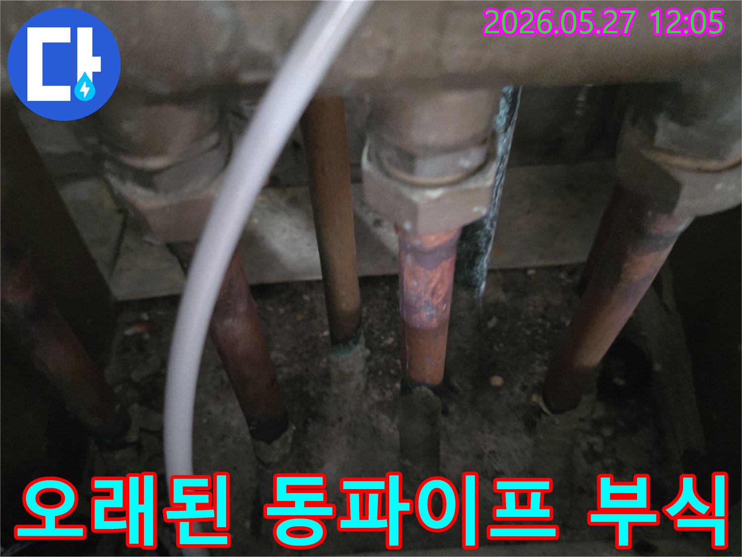 이 이미지는-동두천 생연주공아파트에서-누수 점검 중 발견된-오래된 동파이프의-심각한 부식 상태를 보여줍니다.