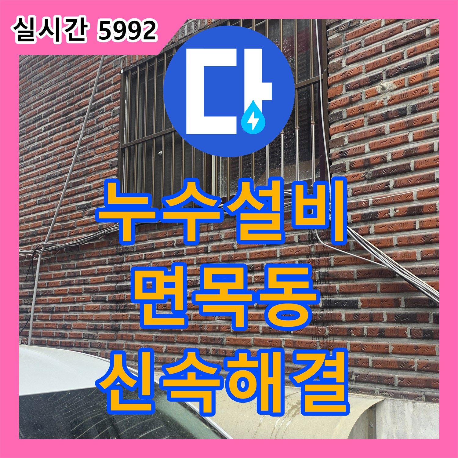 누수설비업체, 바닥 파쇄 후 드러난 배관 누수 발생한 문제를 최소한의 범위로 파쇄하여 누수 원인을 정확히 진단하는 전문성 서울 중랑구 면목동