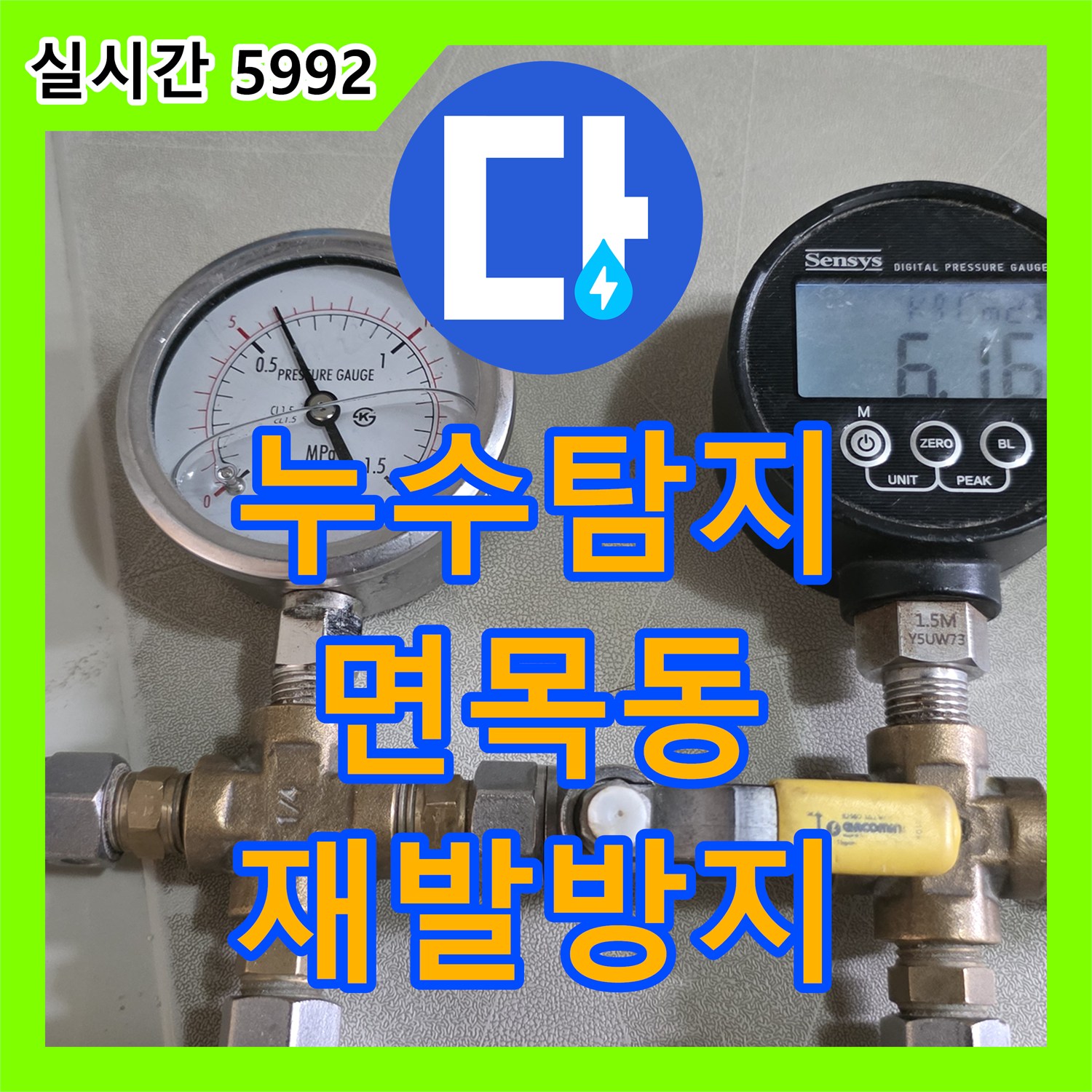 누수탐지전문가, 벽면 선명한 물자국으로 인한 피해를 최신 탐지 장비로 근본 원인 파악하여 재발 없는 확실한 해결 약속 방법 서울 중랑구 면목동