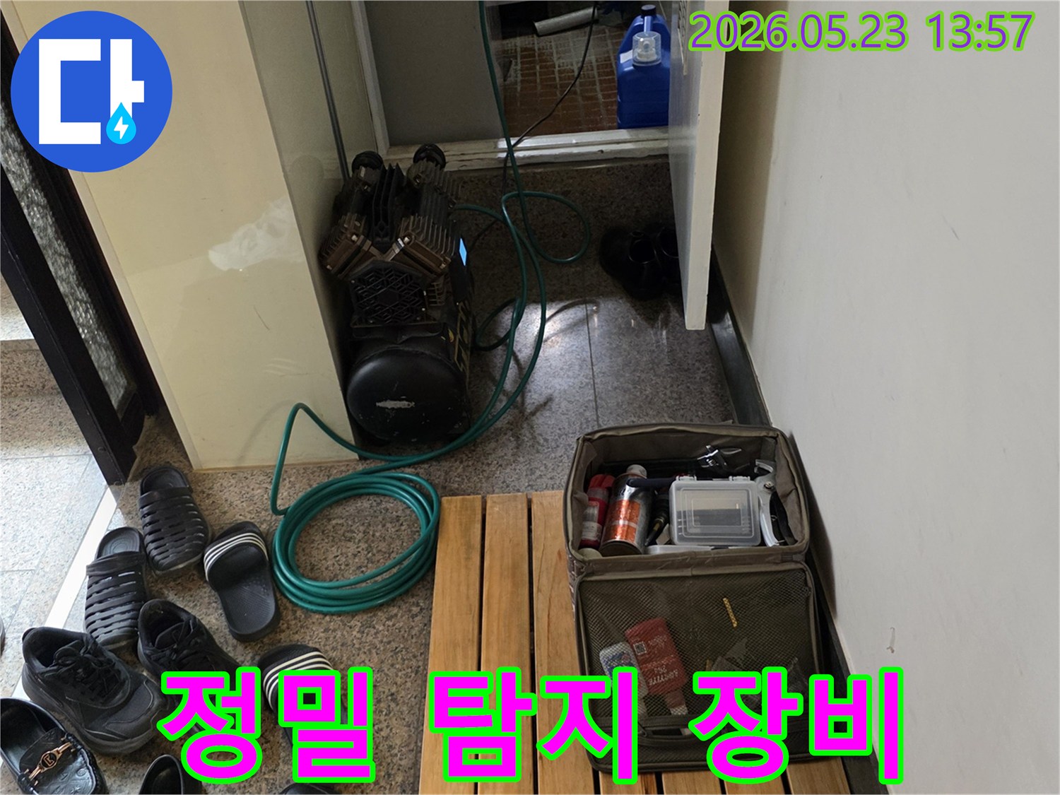 정확한 누수 지점을 찾기 위한 탐지 장비들이 세팅된 현장 사진입니다.