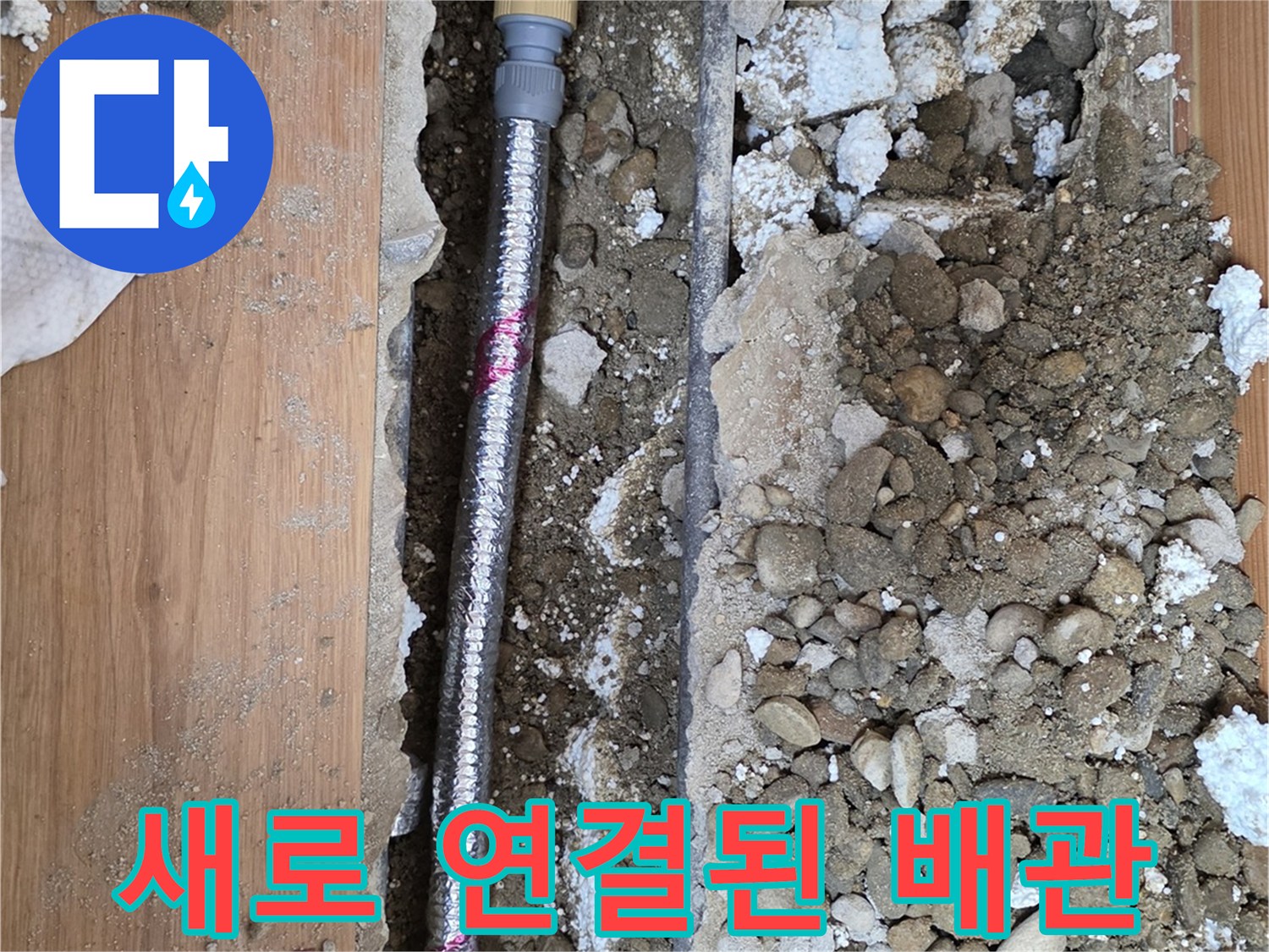 중랑구-주택-내부-배관-교체-사진
