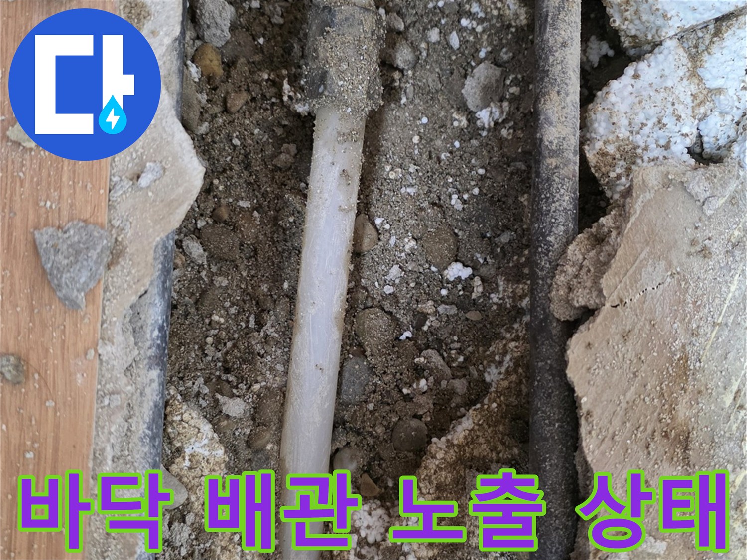 중랑구-주택-누수-발생-부위-배관-노출-사진