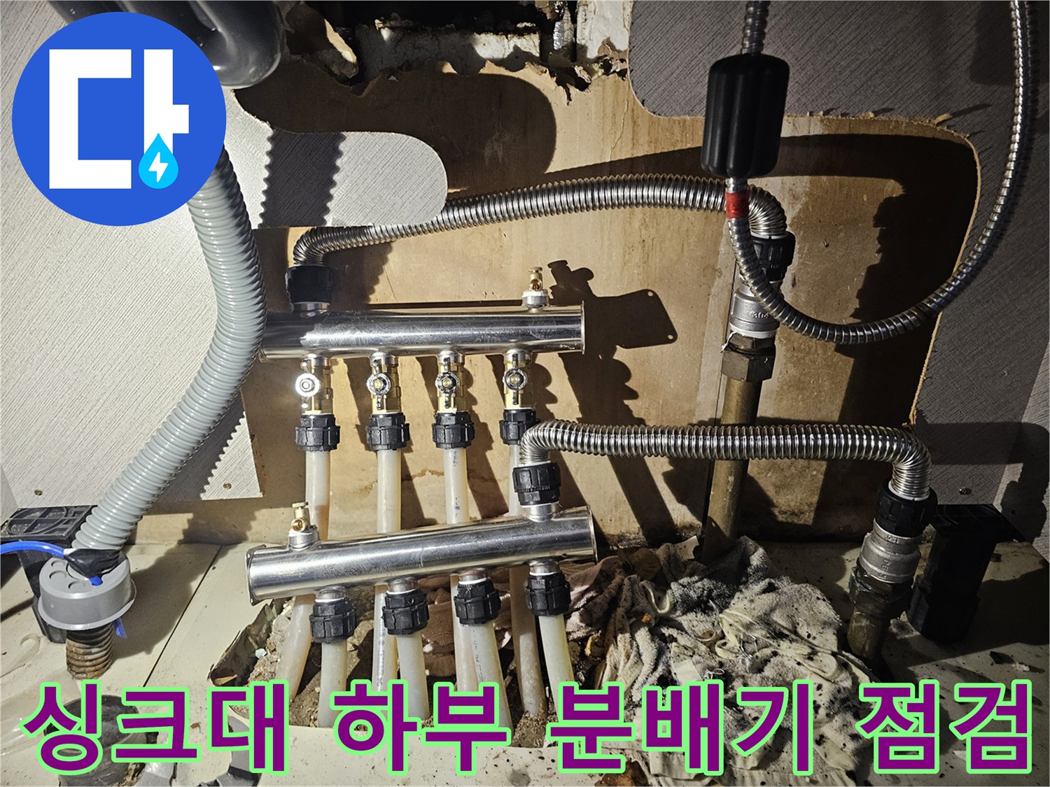 금천구-싱크대-하부장-내부-분배기-및-연결-배관-상태