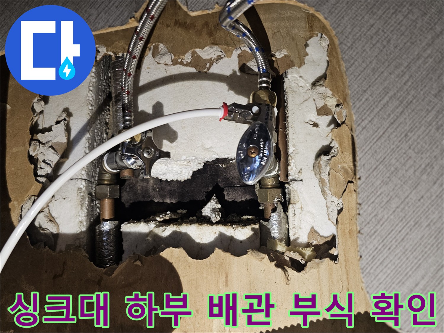 금천구 주방 분배기 연결 부위의 노후된 스테인리스 관 상태