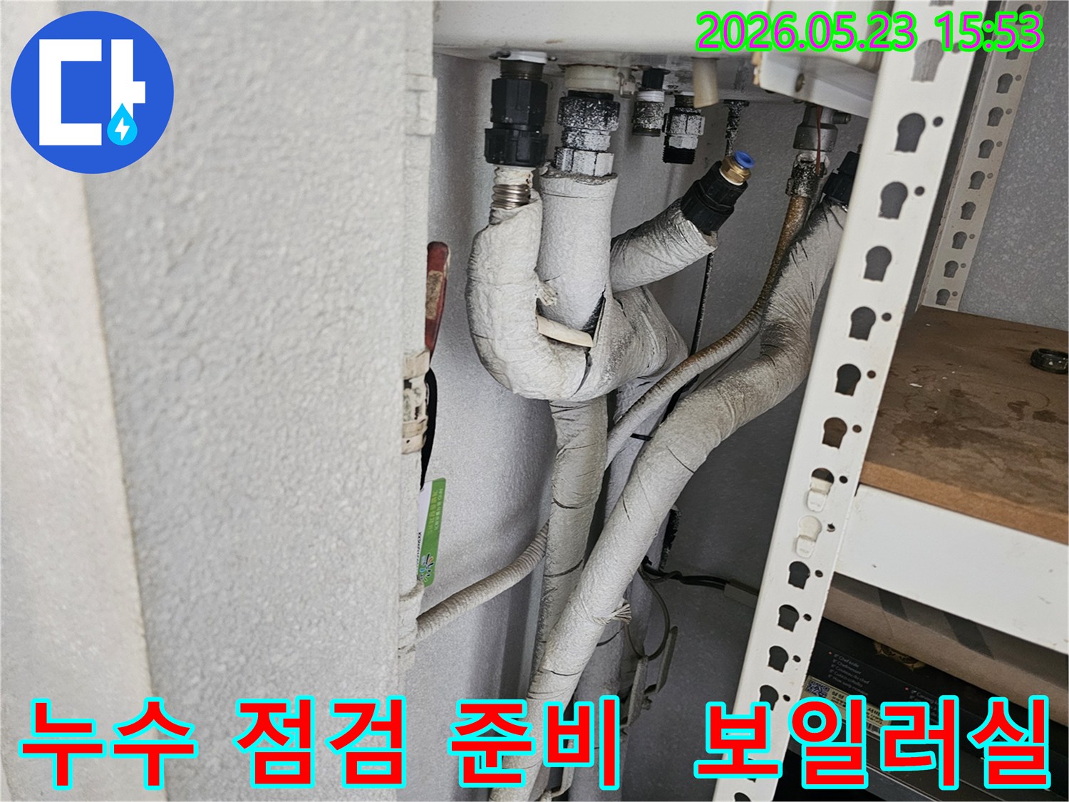독산동-라이프아파트-보일러실-배관-누수-점검을-위한-준비-작업을-하는-모습입니다.