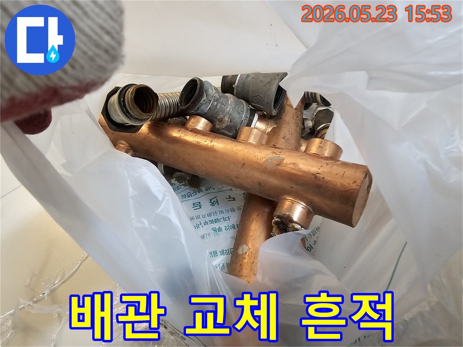 배관 노후로 인한 누수-교체 후 수거된-부식된 배관 부속들입니다.