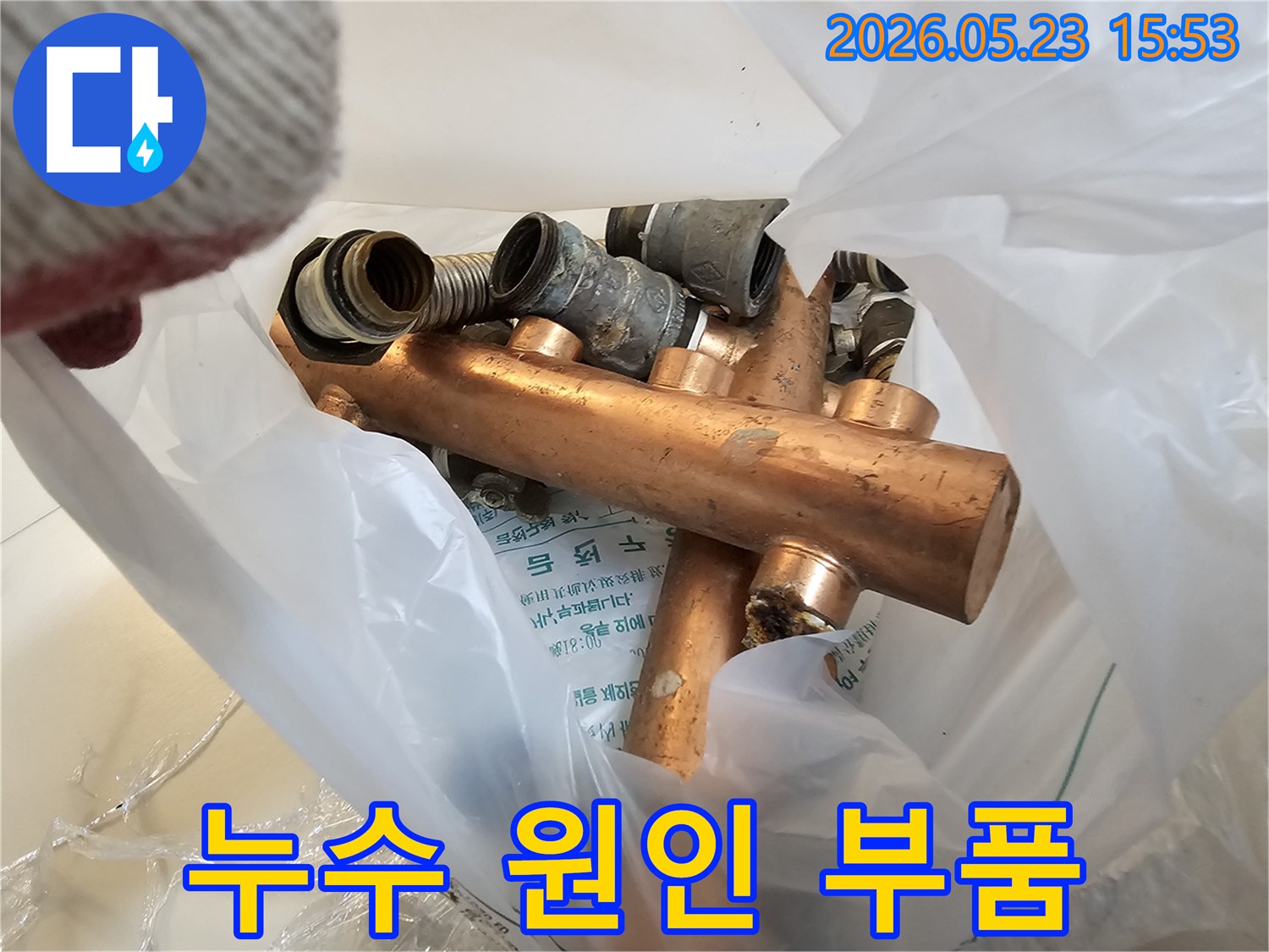 수도 배관 누수 수리 후-제거된 오래된 배관 부품들이-봉투에 있습니다.