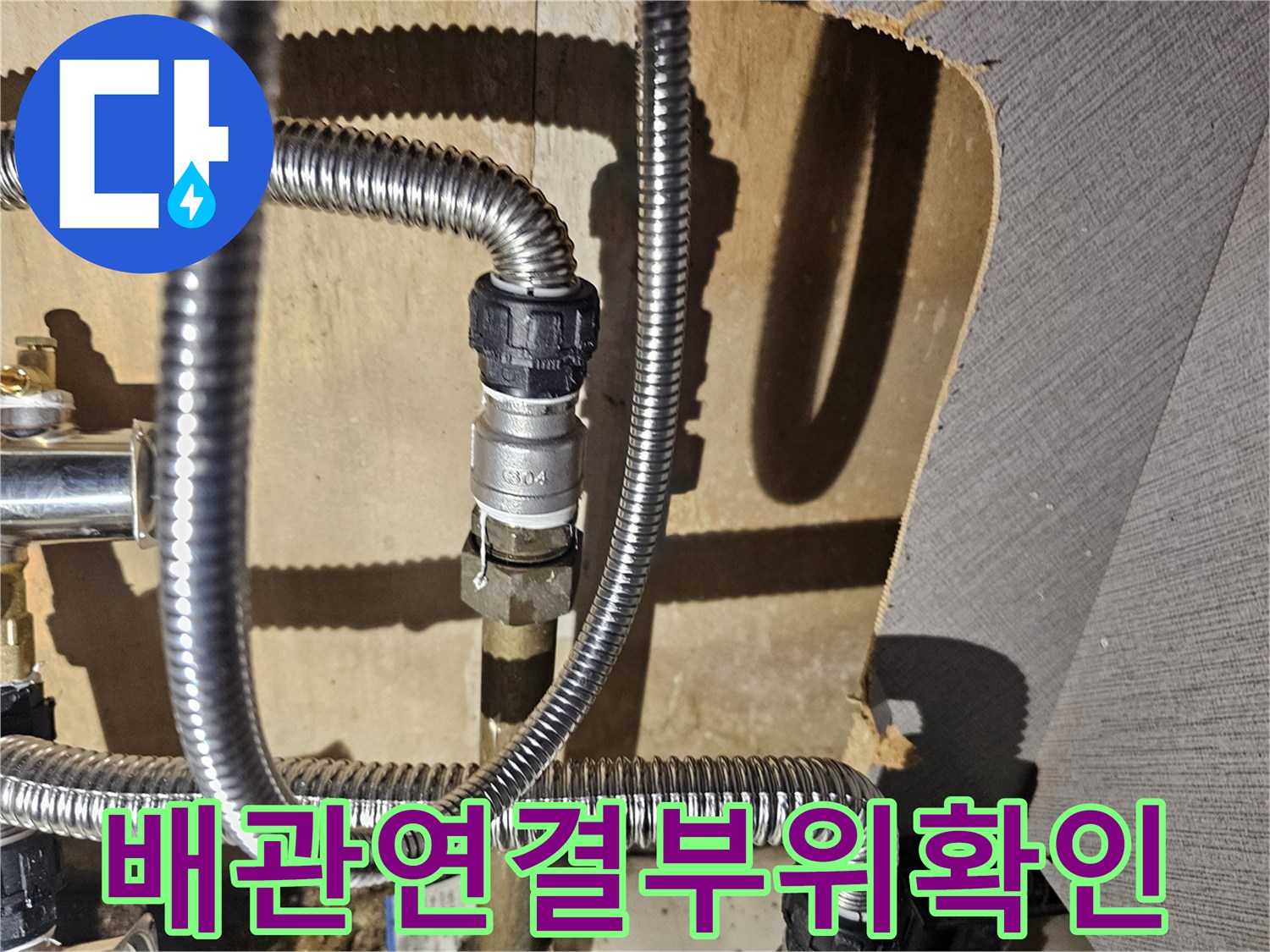 싱크대-아래-배관-연결-부품-및-스테인리스-주름관