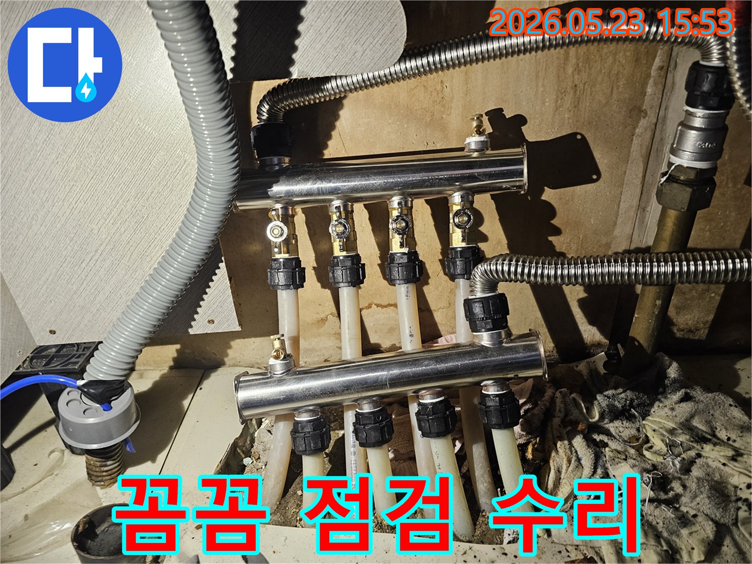 아파트 난방 배관에서-누수가 발생하여-전문가가 꼼꼼하게 점검하고-정확하게 수리하는 과정