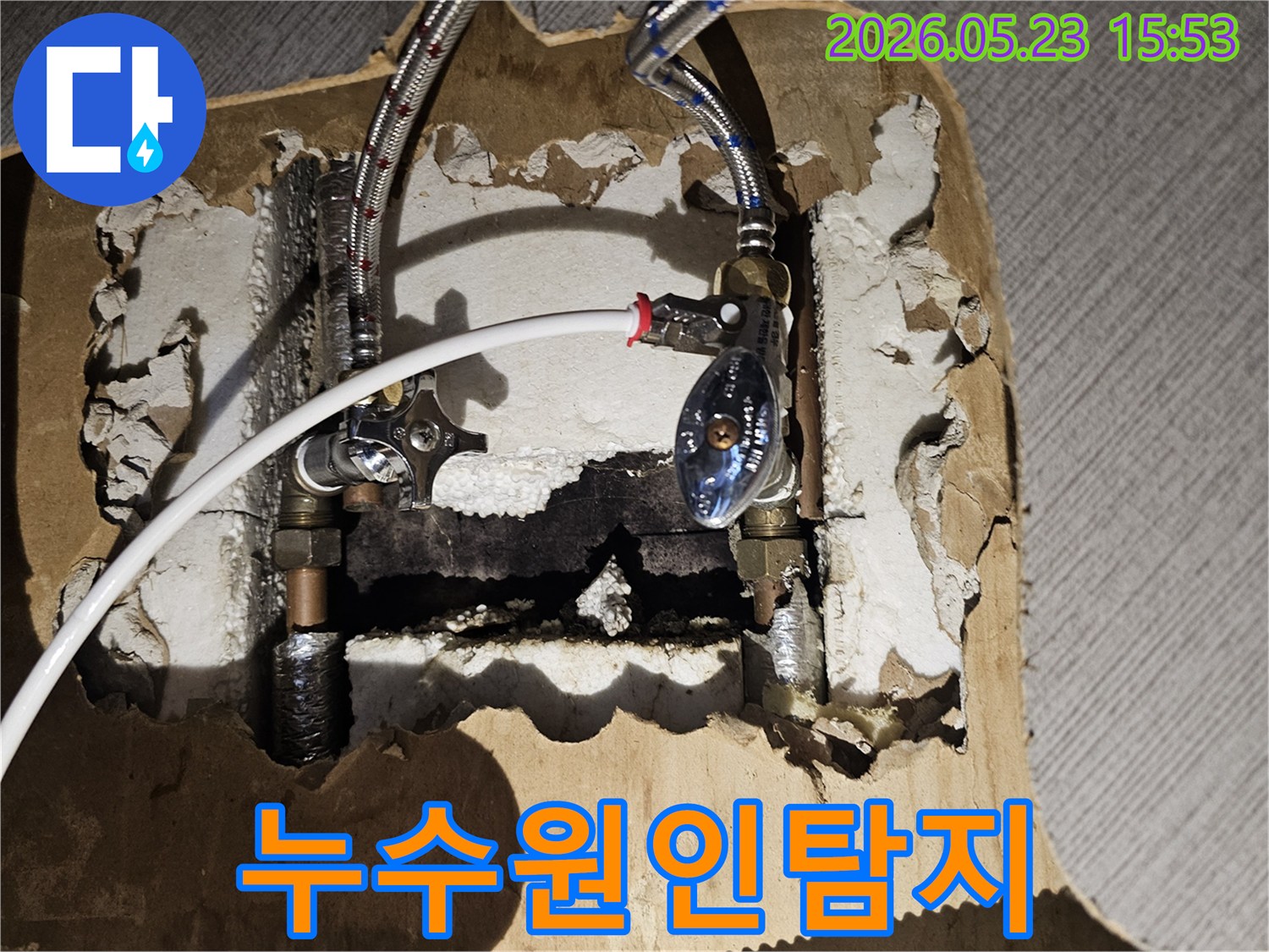아파트-내부-벽면-속-배관-누수-현장을-정밀-촬영한-사진