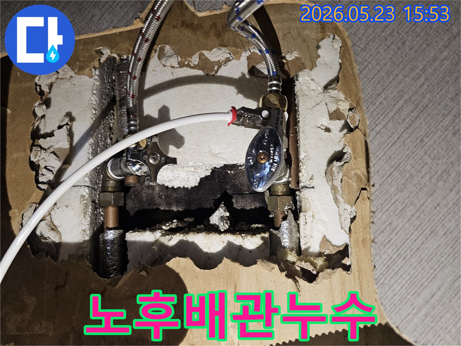 오래된-배관-연결부위에서-발생한-누수-현장을-보여주는-사진