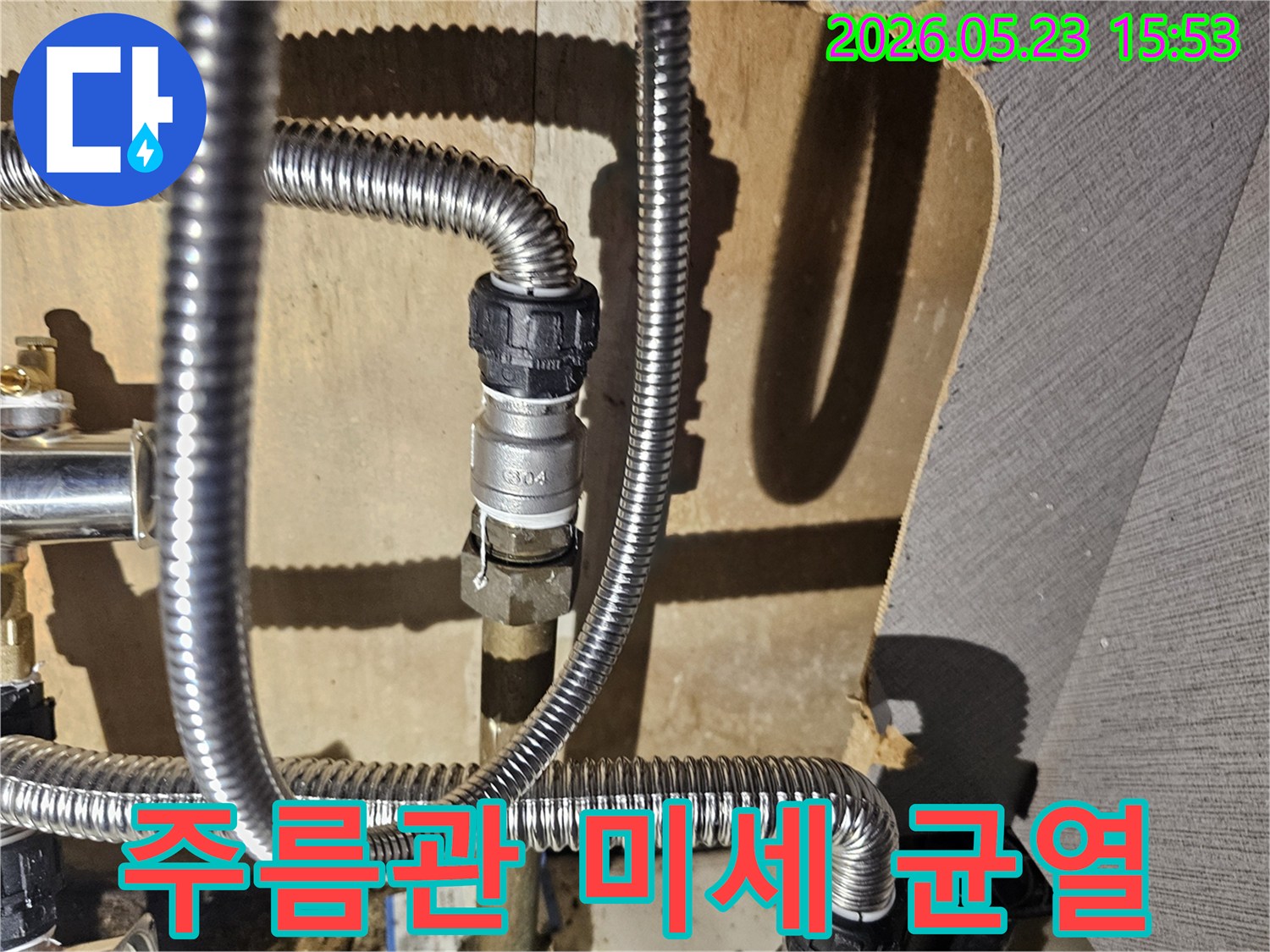이 이미지는 주름관 연결부의 미세 균열로 인해 발생한 누수 흔적을 보여줍니다-정밀한 진단이 필요한 상황입니다