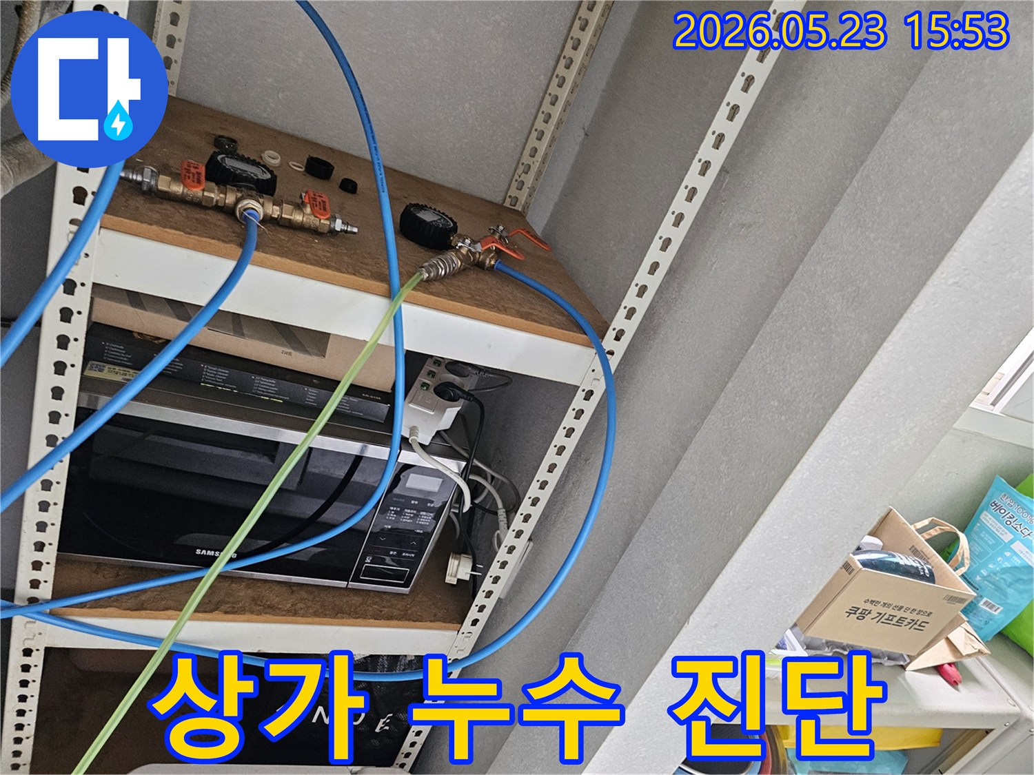 전문 엔지니어가 상가 누수 문제를 해결하기 위해-첨단 압력 테스트 장비를 사용하여 진단하는 모습입니다