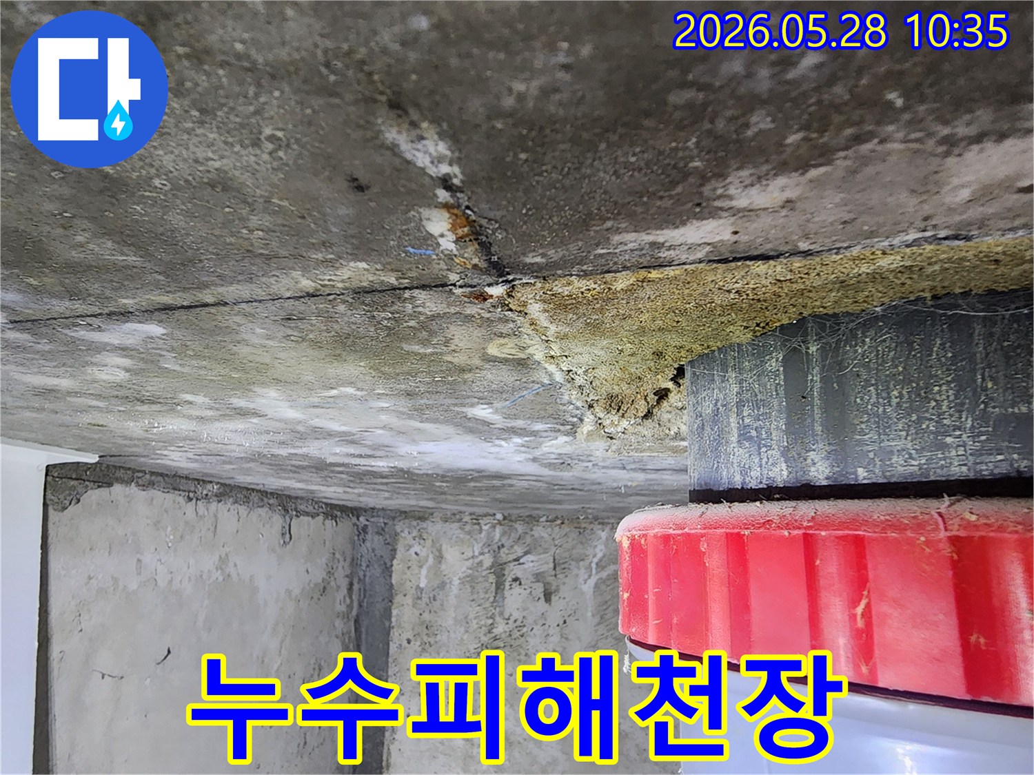 오랜-시간-진행된-누수로-인해-천장-콘크리트가-변색되고-부식된-모습