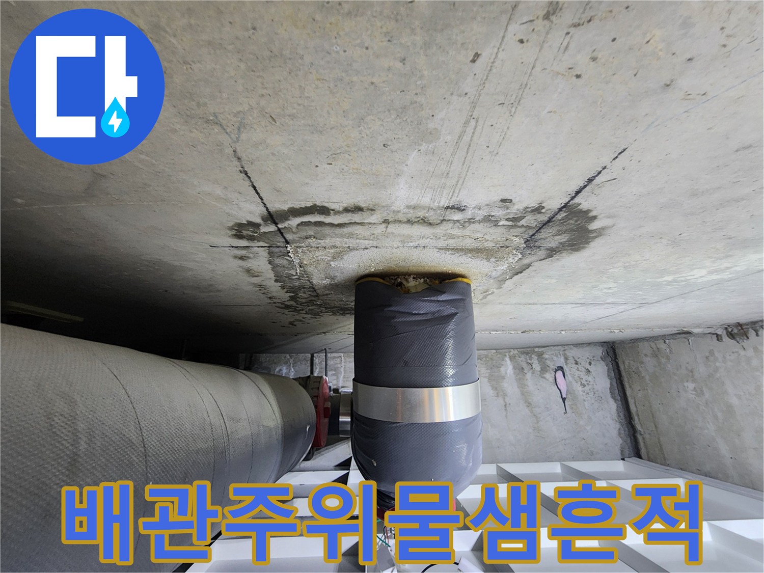 용인-수지구-화장실-천장-배관-주변-누수-흔적-사진