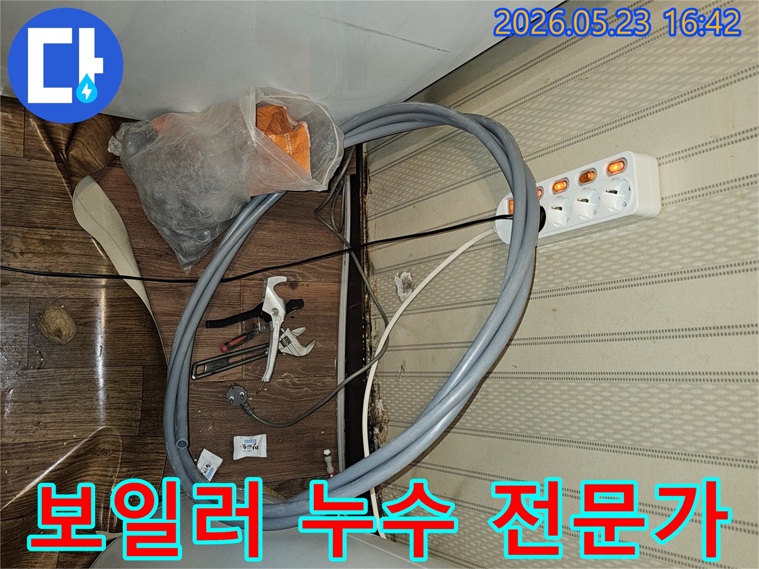 보일러 누수 문제를-전문가가 해결하기 위해-필요한-장비와-자재를-준비하는-현장입니다.