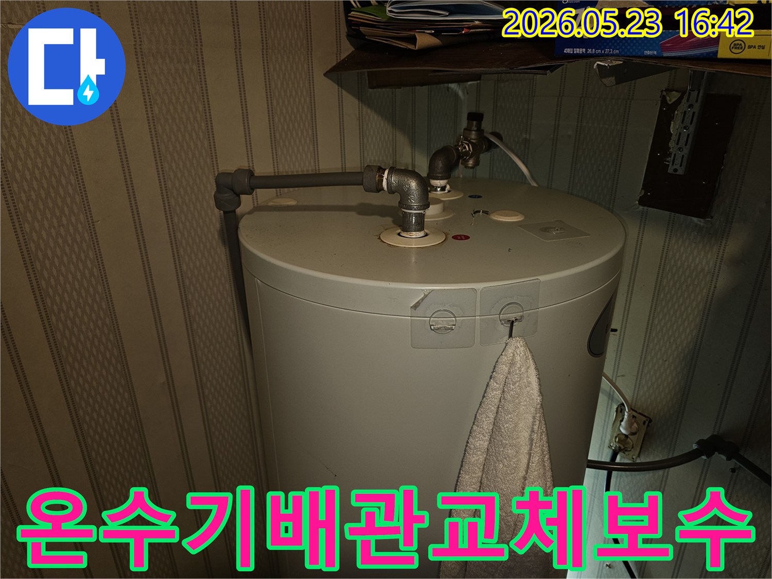 온수기-상단-배관의-누수-문제를-해결하기-위해-전문가가-배관을-교체하고-보수하는-모습입니다