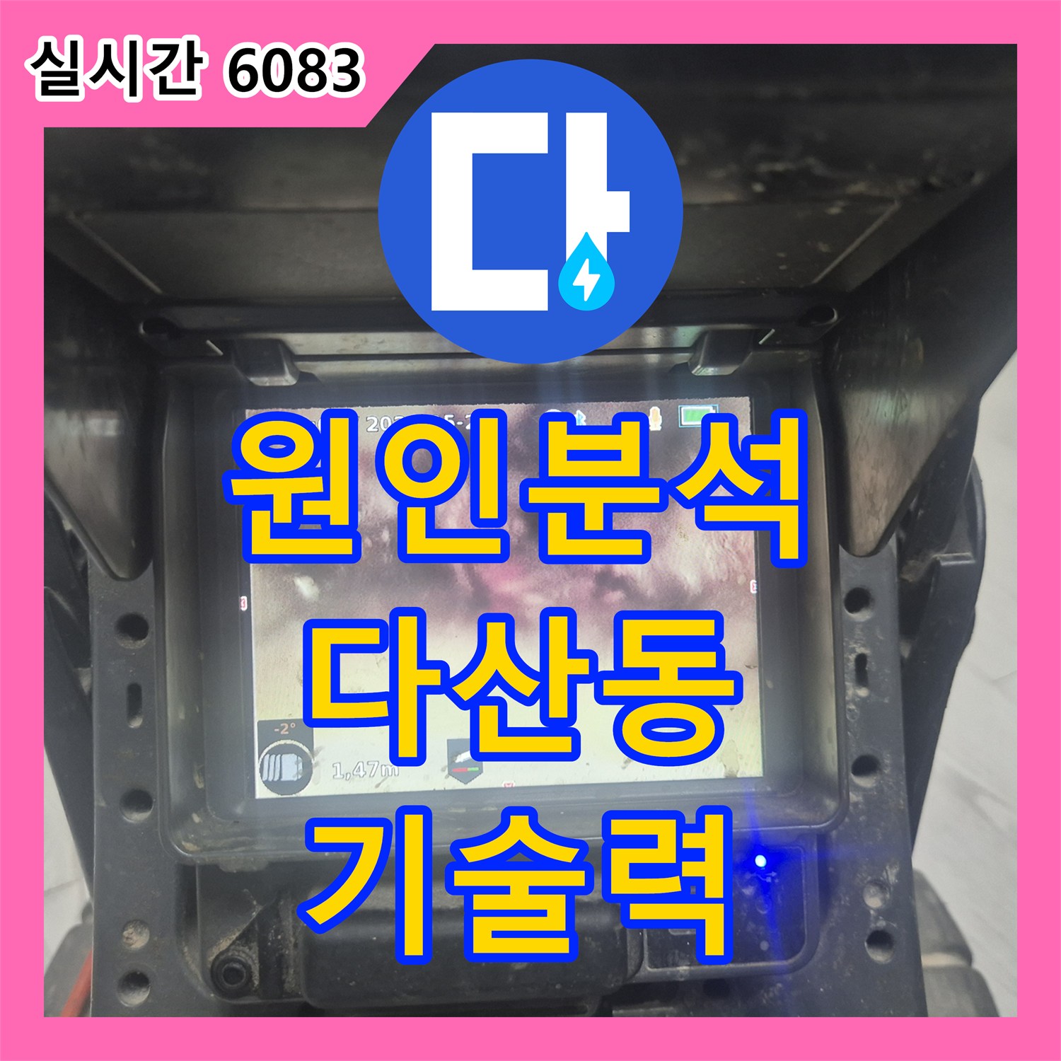 누수탐지비용, 보일러 배관 누수, 정밀 진단 후 안전하게 수리하는 남양주 진접읍