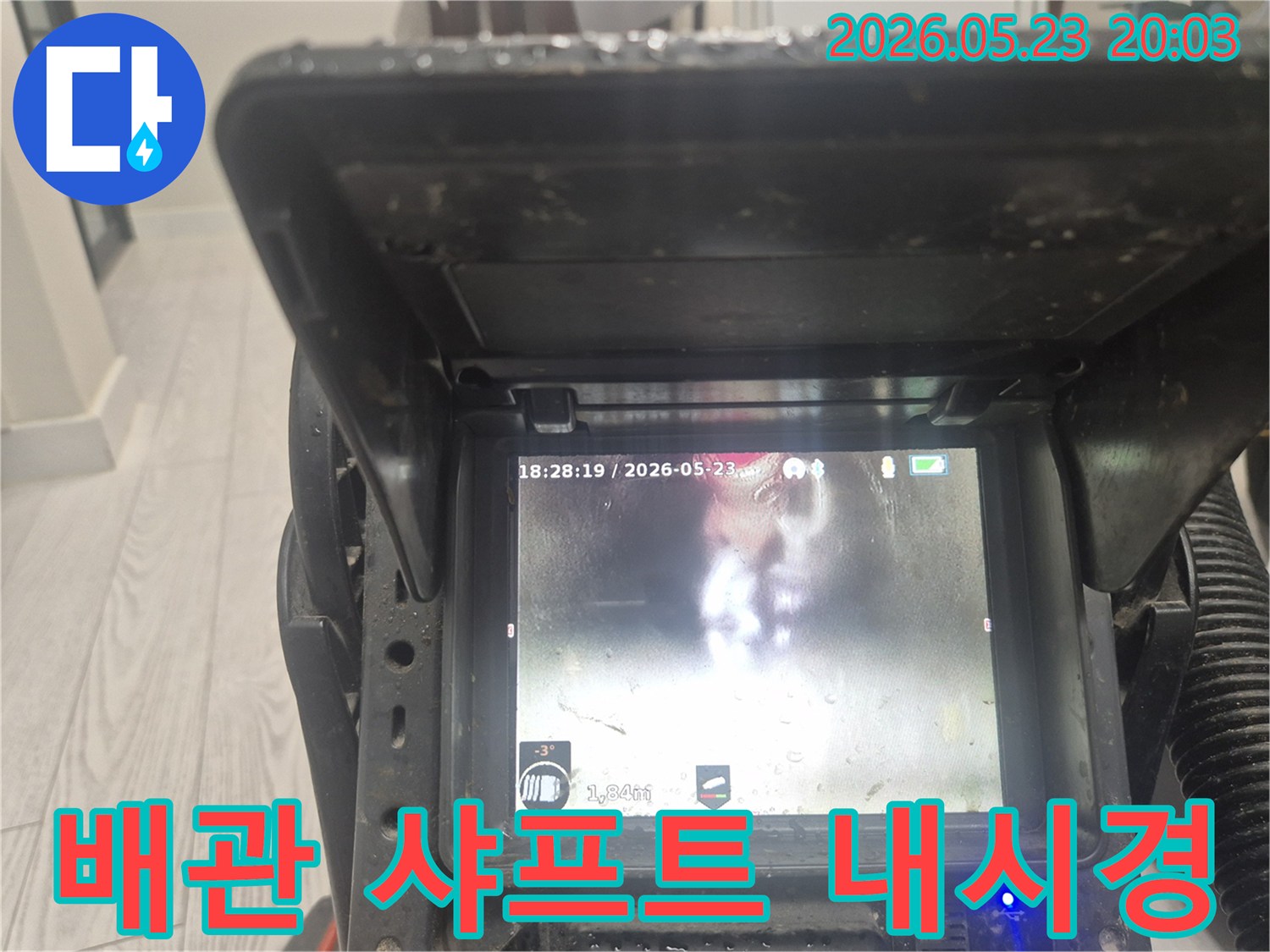 아파트-누수-문제를-해결하기-위해-배관-내시경을-사용하는-모습