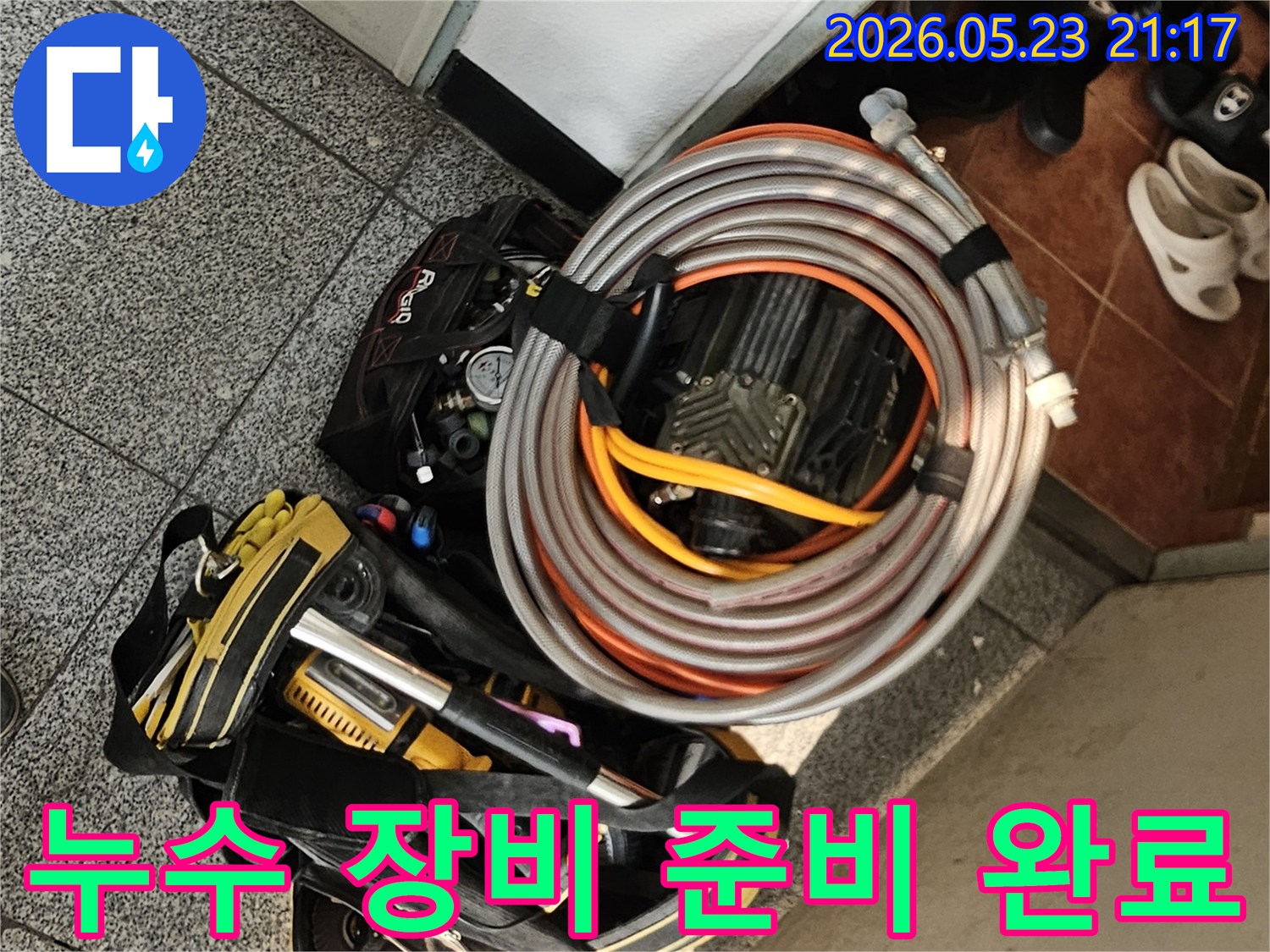 누수 공사를 위해-현장에 방문한 엔지니어가-탐지 장비와 공구 가방을-준비 완료한 모습입니다
