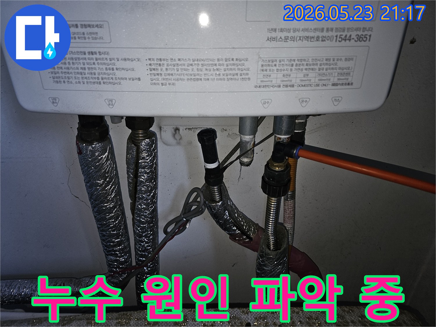 보일러 연결 부위의 복잡한 배관 구조 속에서-누수 원인을 정밀하게 파악하는 작업 현장입니다