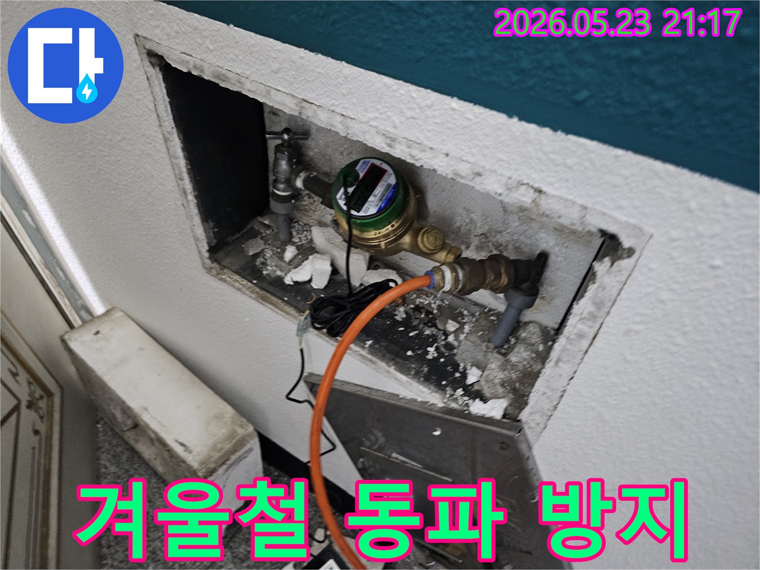 수도 계량기 주변에서 발생한 누수를 점검하며 겨울철 동파 방지의 중요성을 강조하는 현장입니다