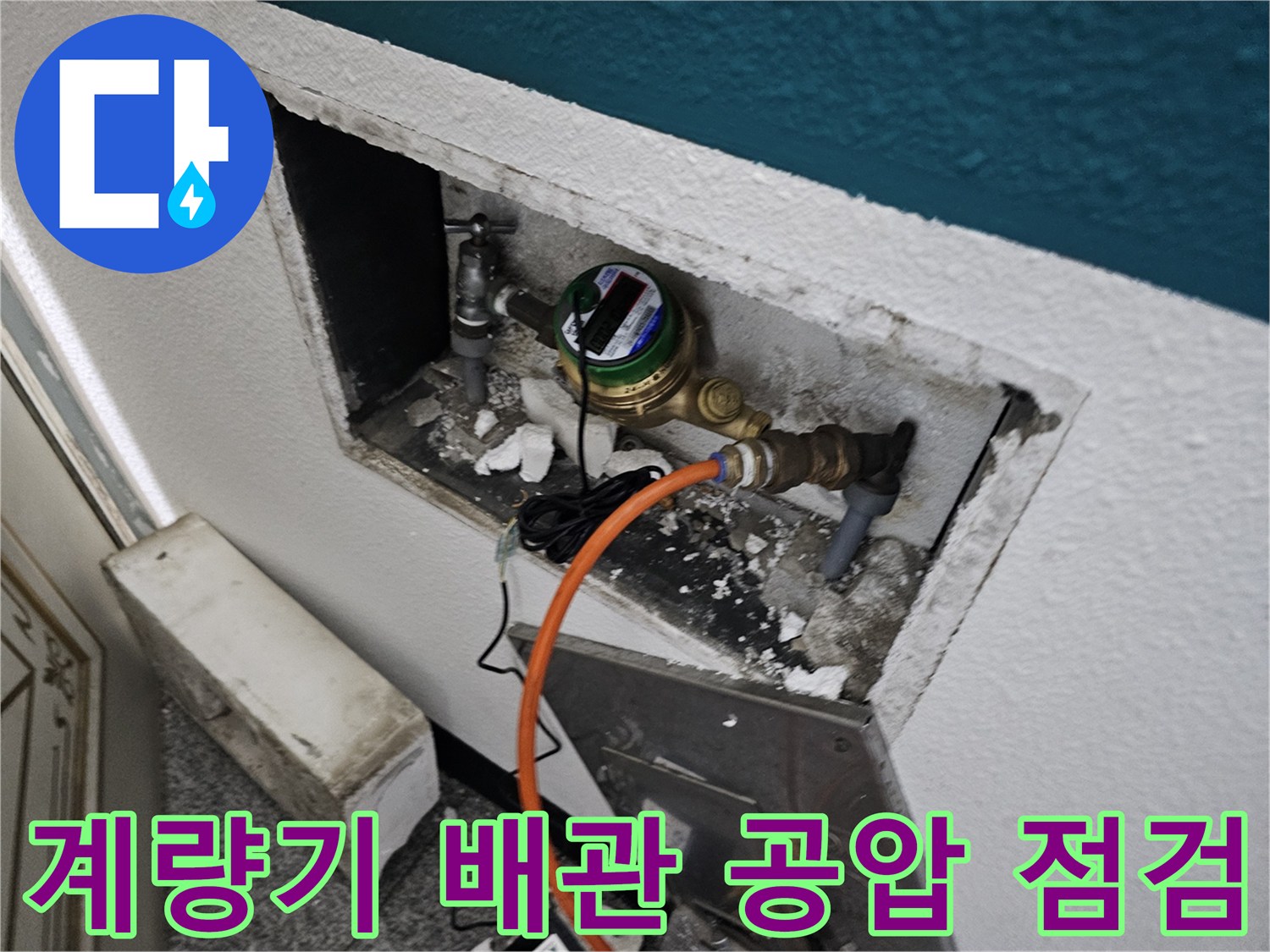 수도 계량기와 연결된 배관에 공압 테스트 장비를 설치하여 압력을 확인하는 모습