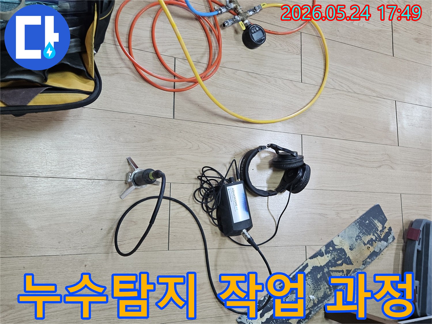 누수 엔지니어가-누수 탐지 작업을 시작하기 전-모든 장비의 연결 상태를-꼼꼼하게 확인하며-작업을 준비하는 모습입니다.