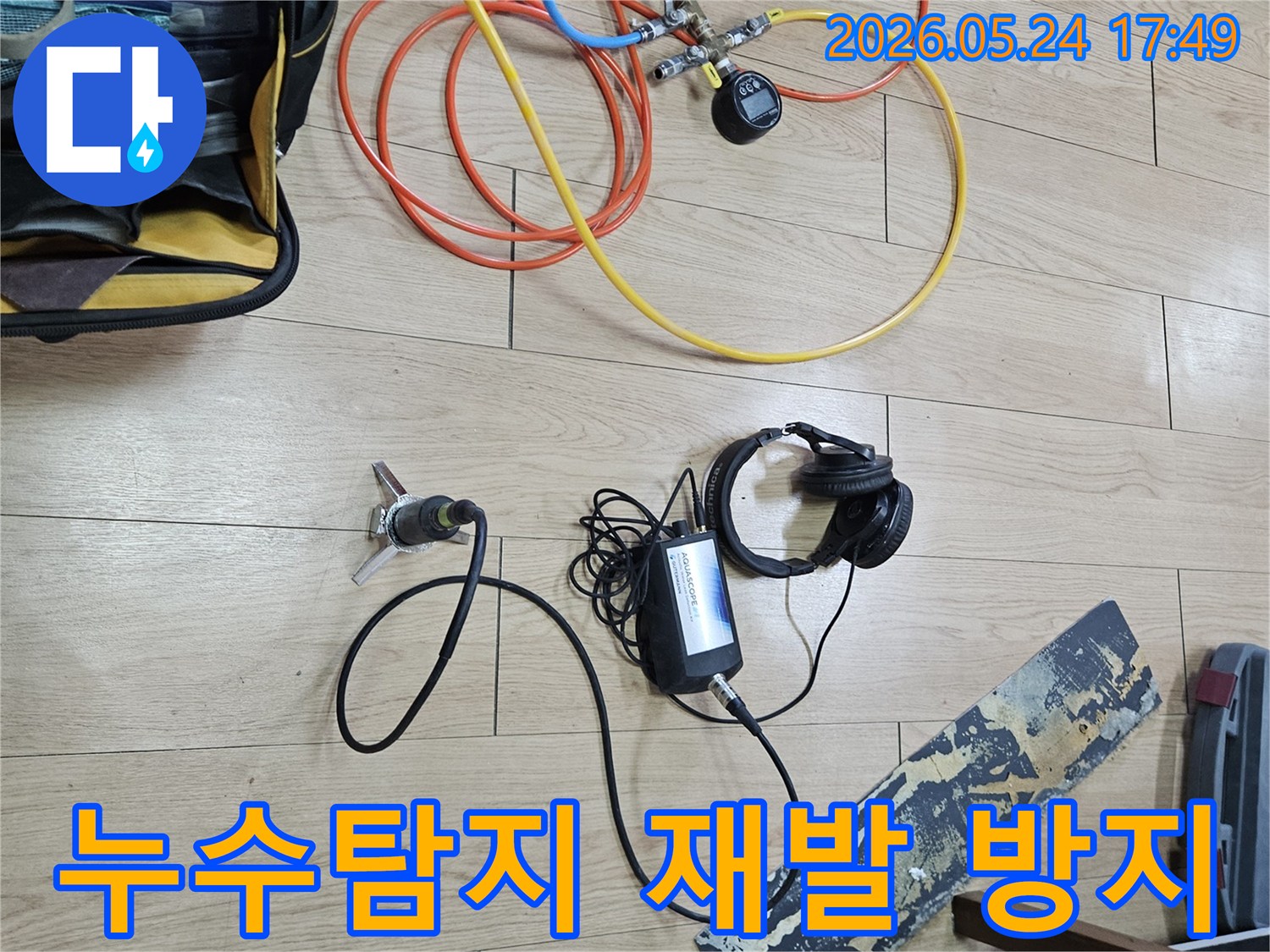 누수 엔지니어가-정확한 누수 지점 파악을 통해-향후 누수 재발을 방지하기 위해-탐지 장비를 꼼꼼히 사용하는 모습입니다.