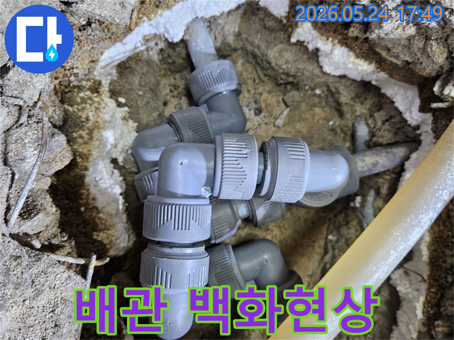 누수-전문가가-발견한-노출된-배관-주변의-심각한-백화-현장-모습입니다