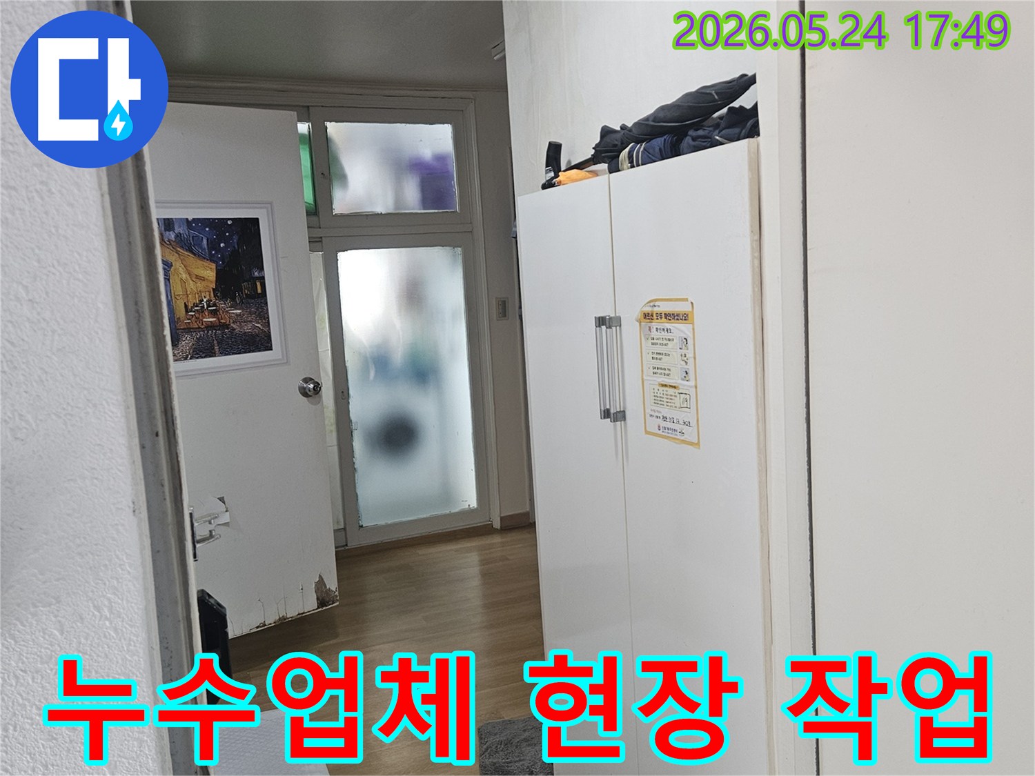 누수-탐지-작업을-위해-현장을-방문한-엔지니어의-모습-창문-옷장