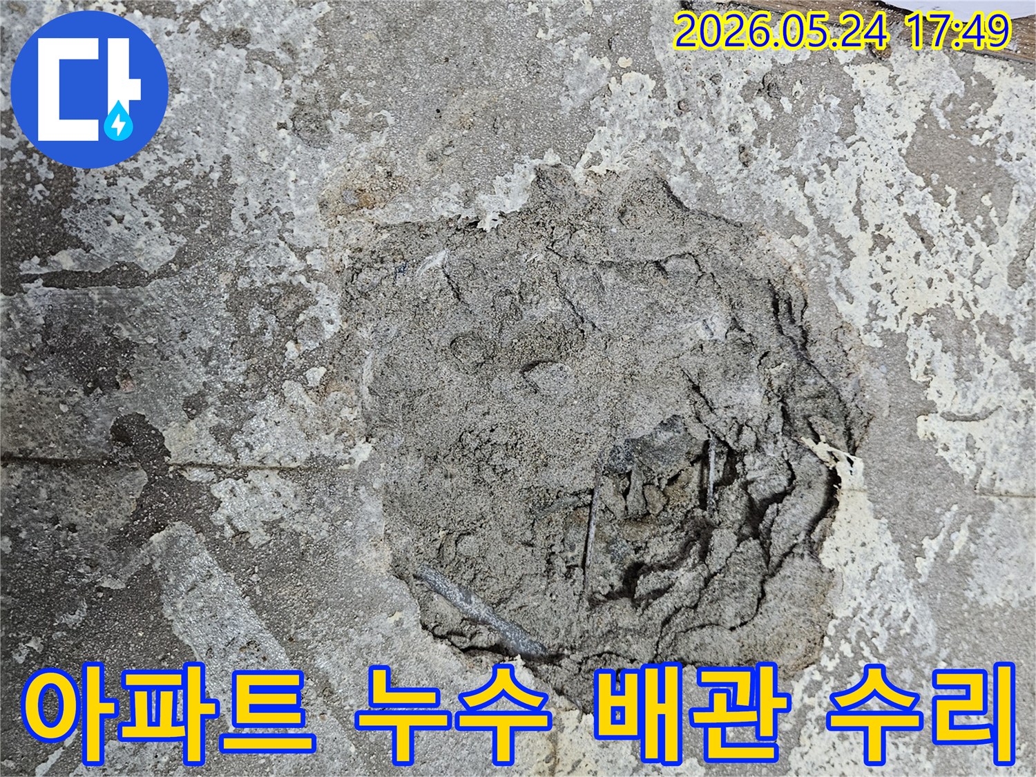 목동 아파트 누수-해결을 위해-바닥을-파쇄하고-배관을-노출시킨-현장