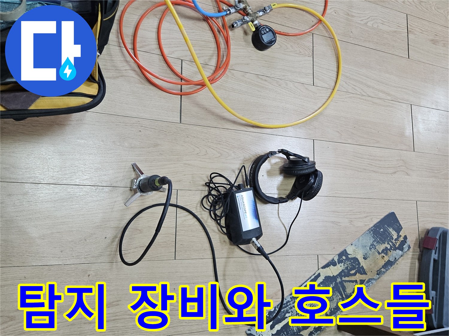 배관-내부-가스-주입을-위한-다양한-색상의-연결-호스